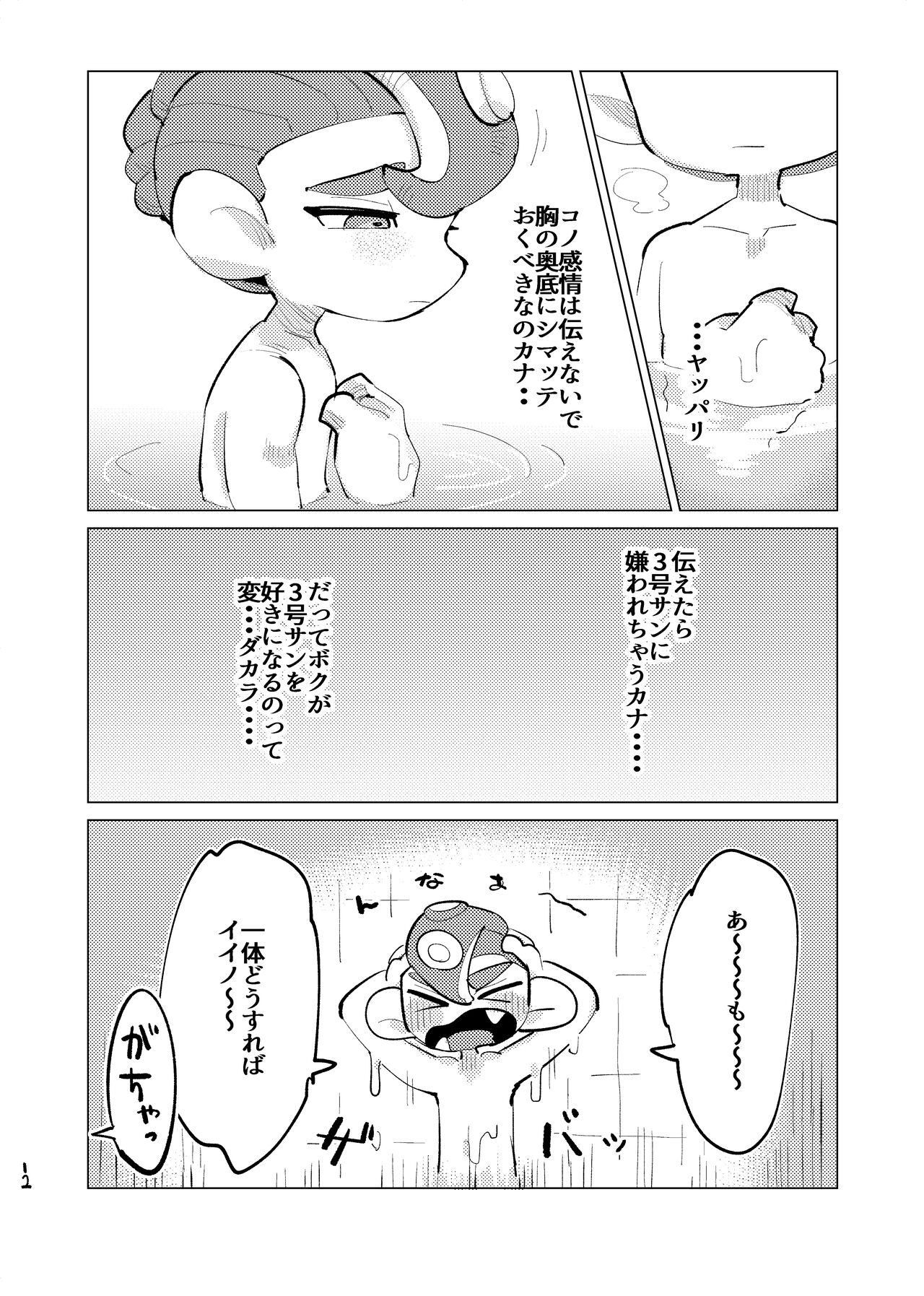 Michisouai page 11 full