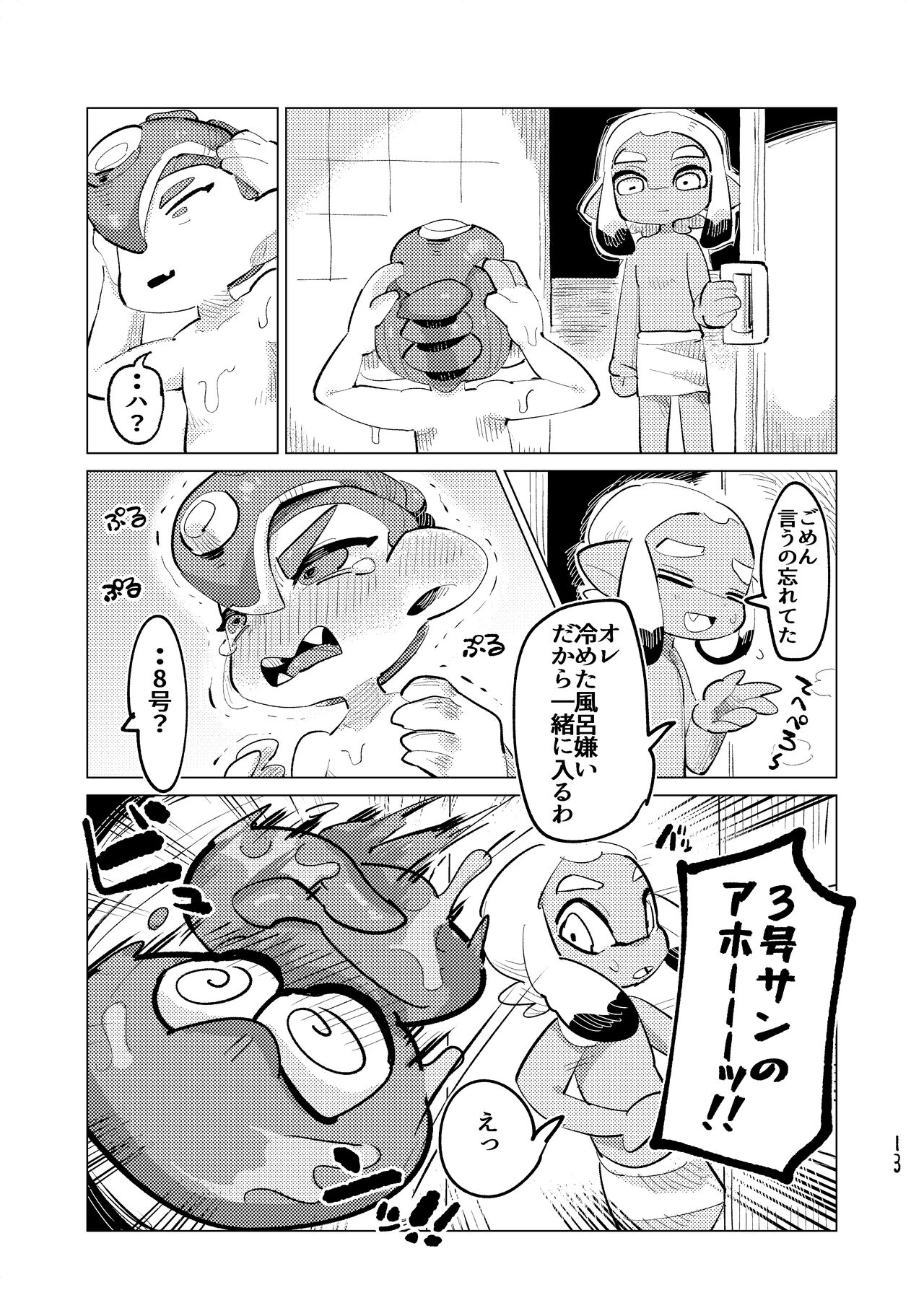 Michisouai page 12 full