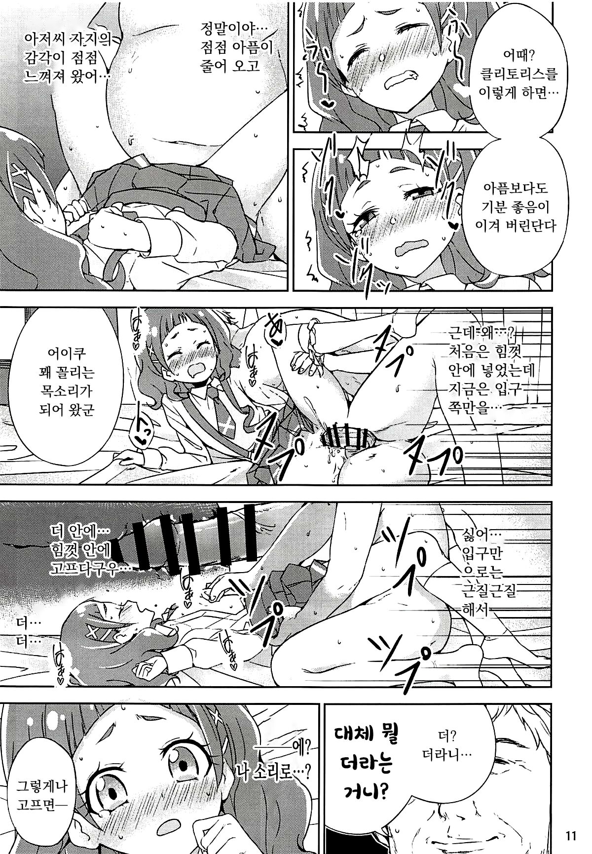 Hug Life page 11 full