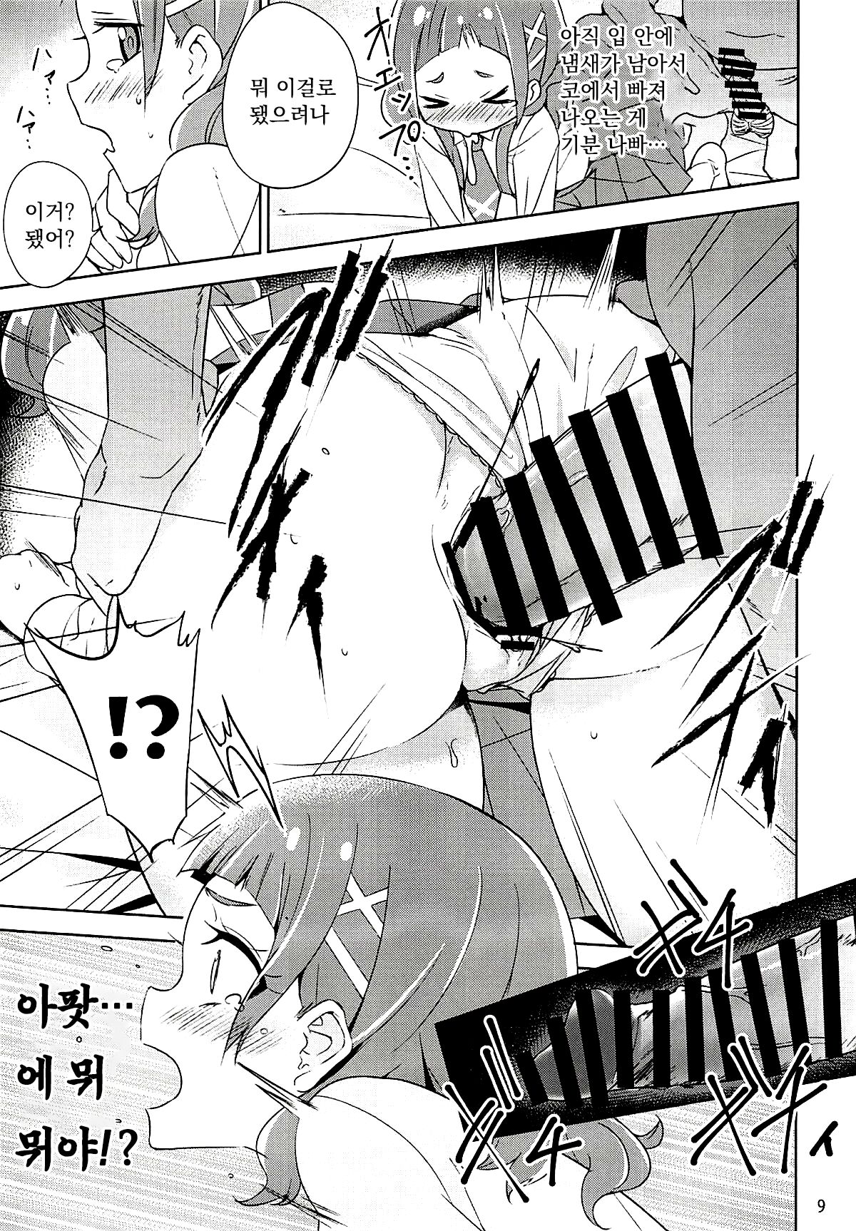Hug Life page 9 full