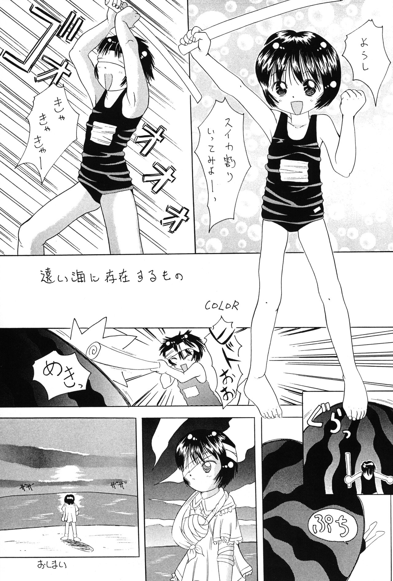 Yakutatazu page 12 full