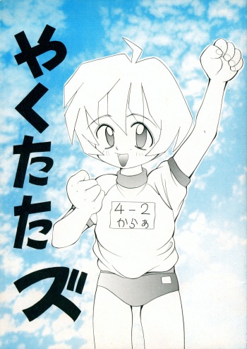 [Kisou D Koubou (COLOR)] Yakutatazu (Various) cover
