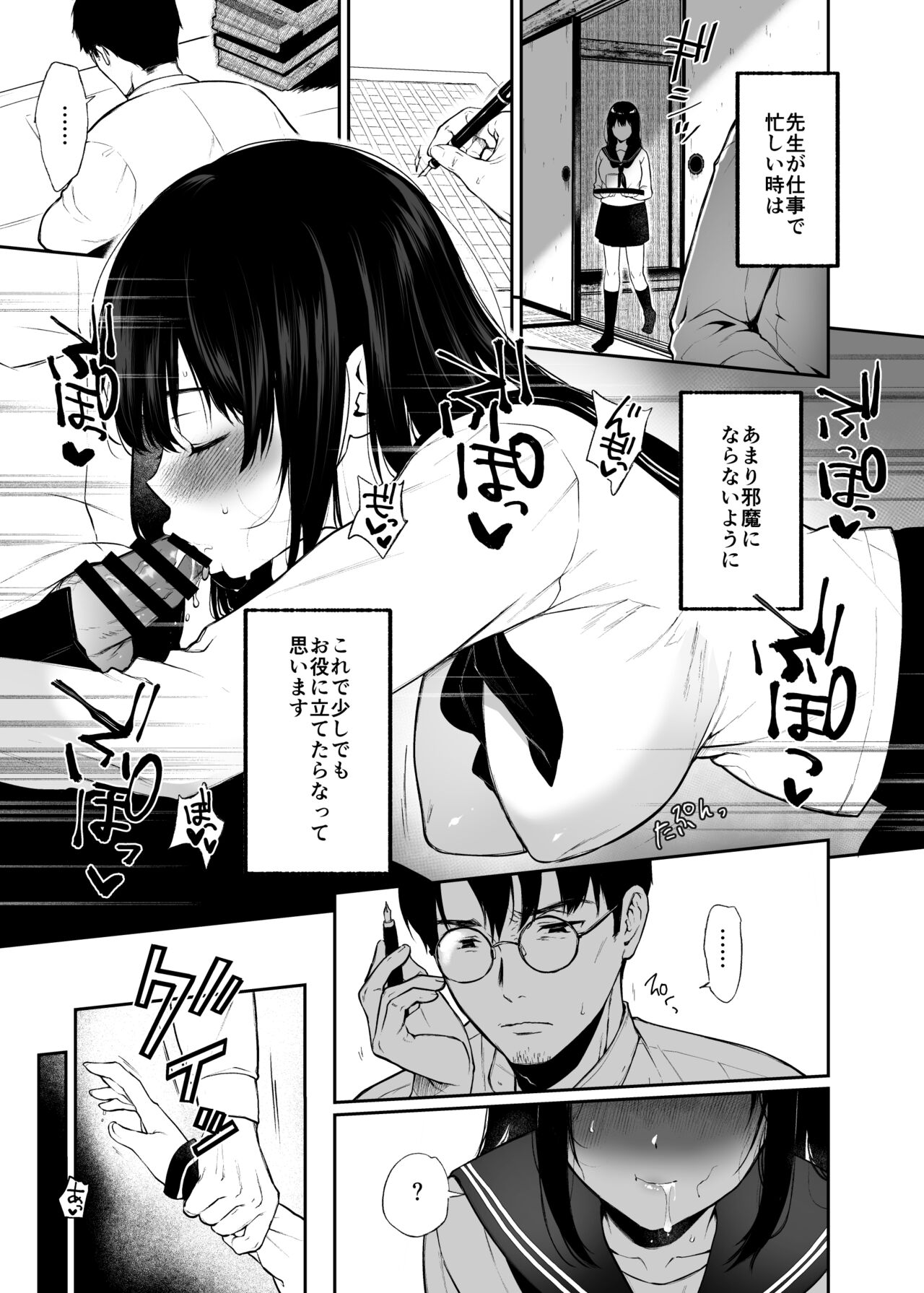 Wakaba Sakimidaruru. 2 page 12 full
