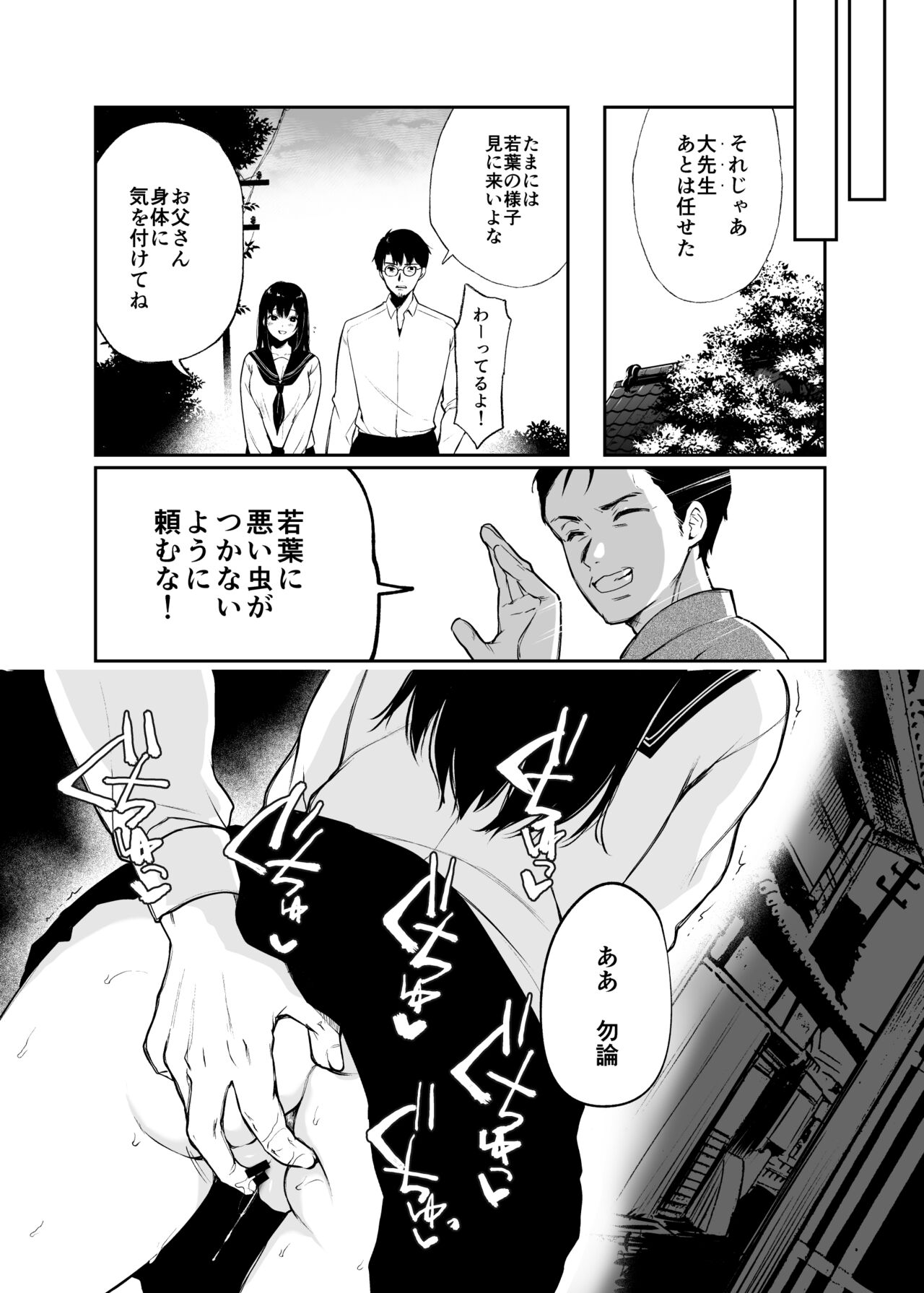 Wakaba Sakimidaruru. 2 page 7 full