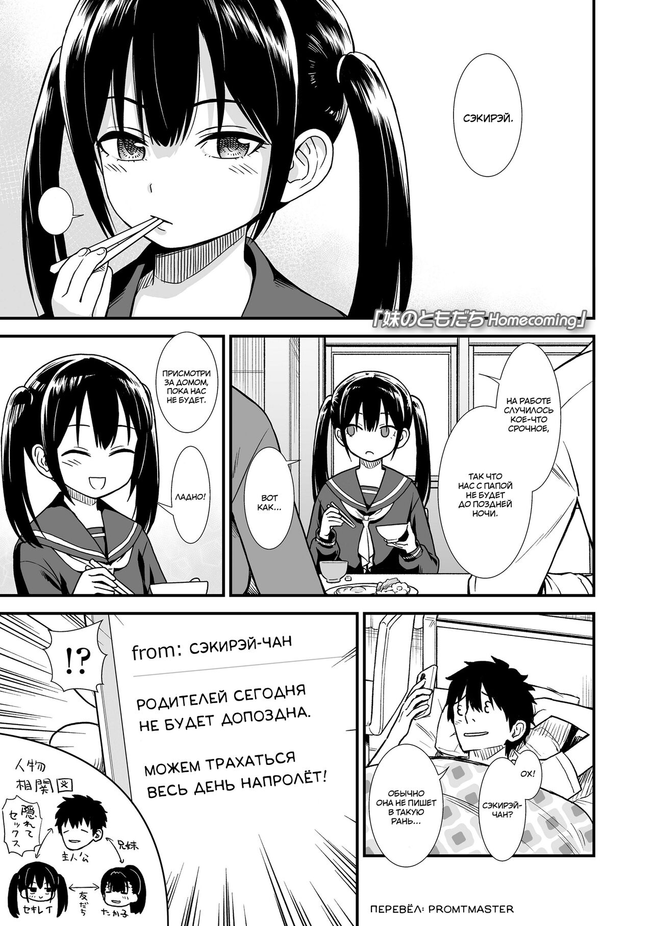 Imouto no Tomodachi Homecoming | Подруга моей младшей сестры, Сэкирэй-чан -  Page 1 - Comic Porn XXX