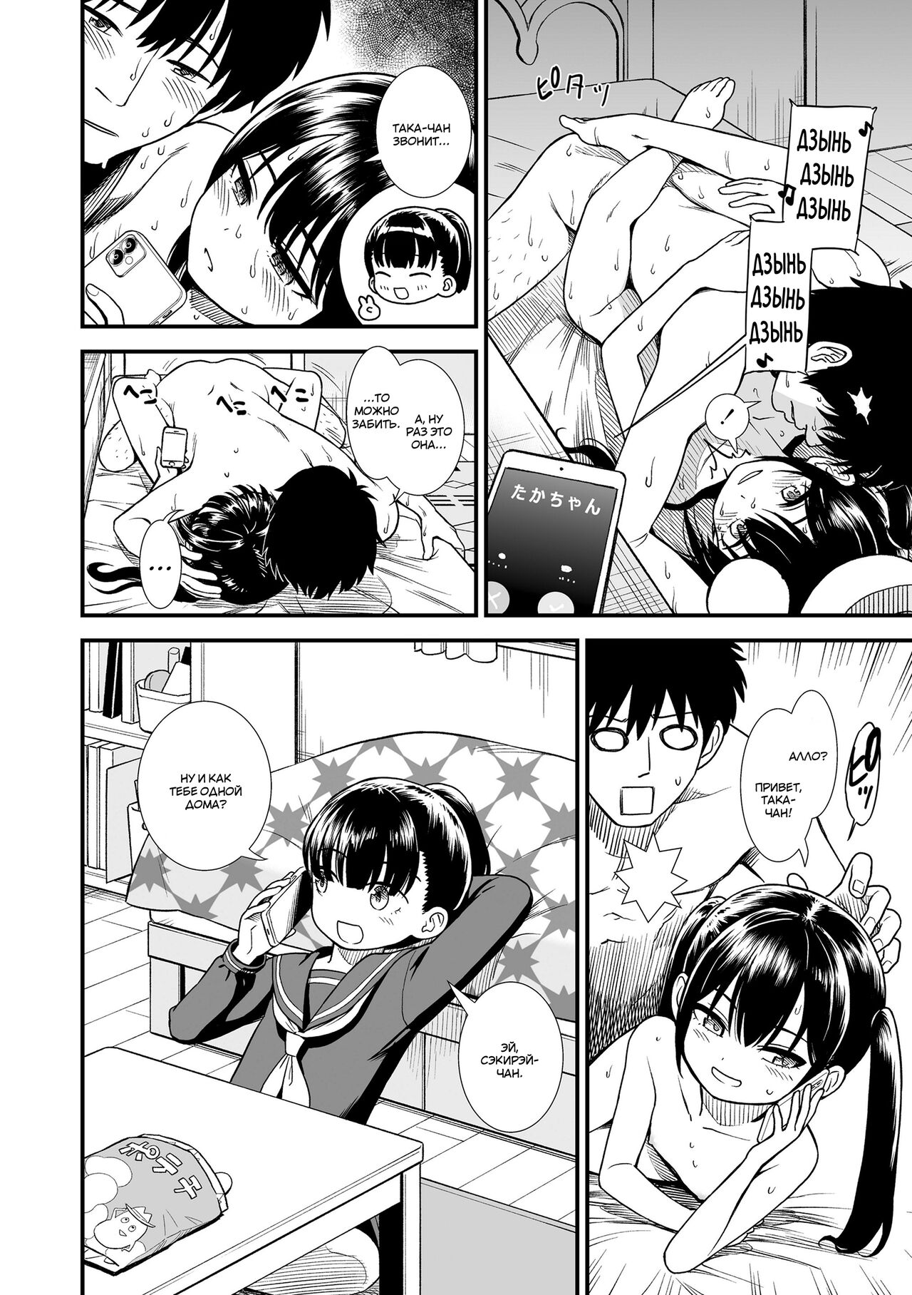 Imouto no Tomodachi Homecoming | Подруга моей младшей сестры, Сэкирэй-чан page 12 full