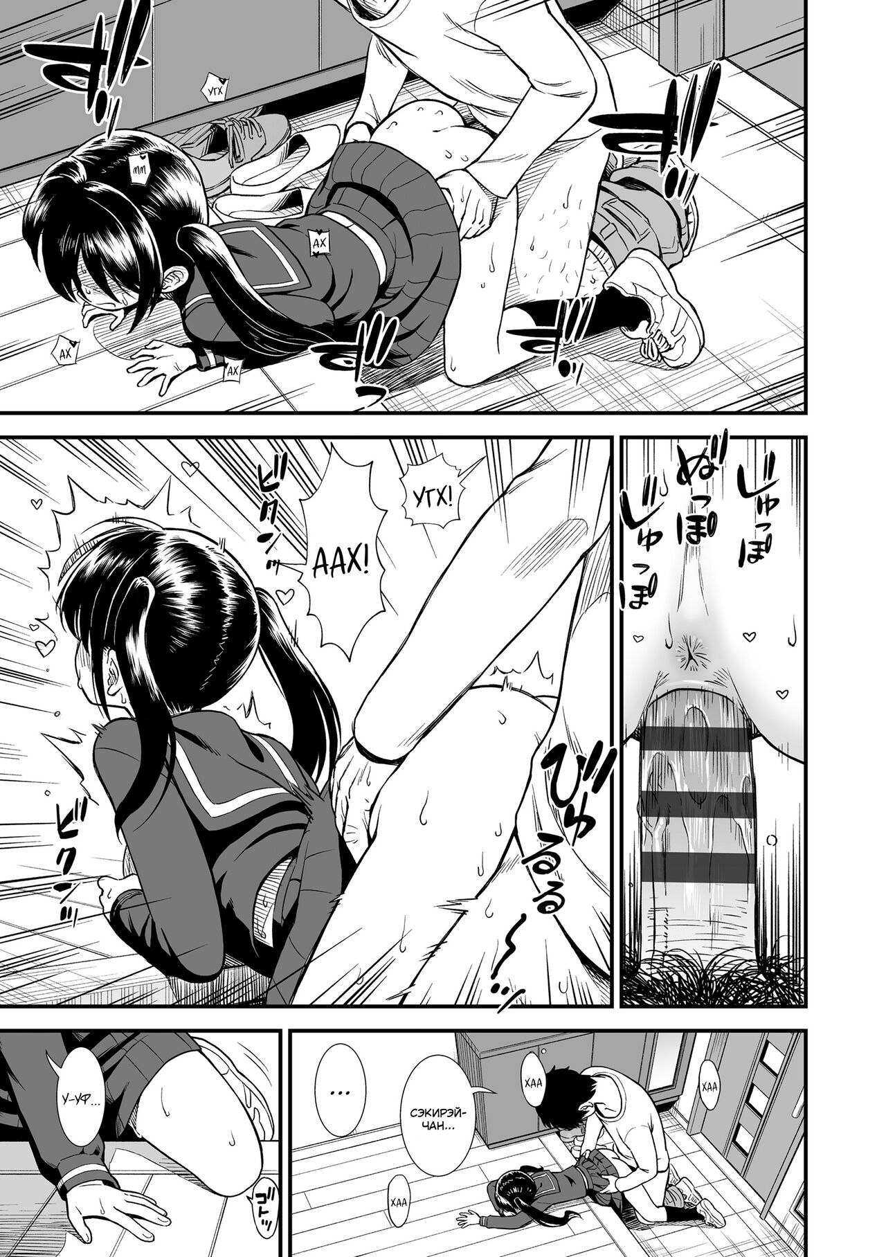 Imouto no Tomodachi Homecoming | Подруга моей младшей сестры, Сэкирэй-чан page 7 full