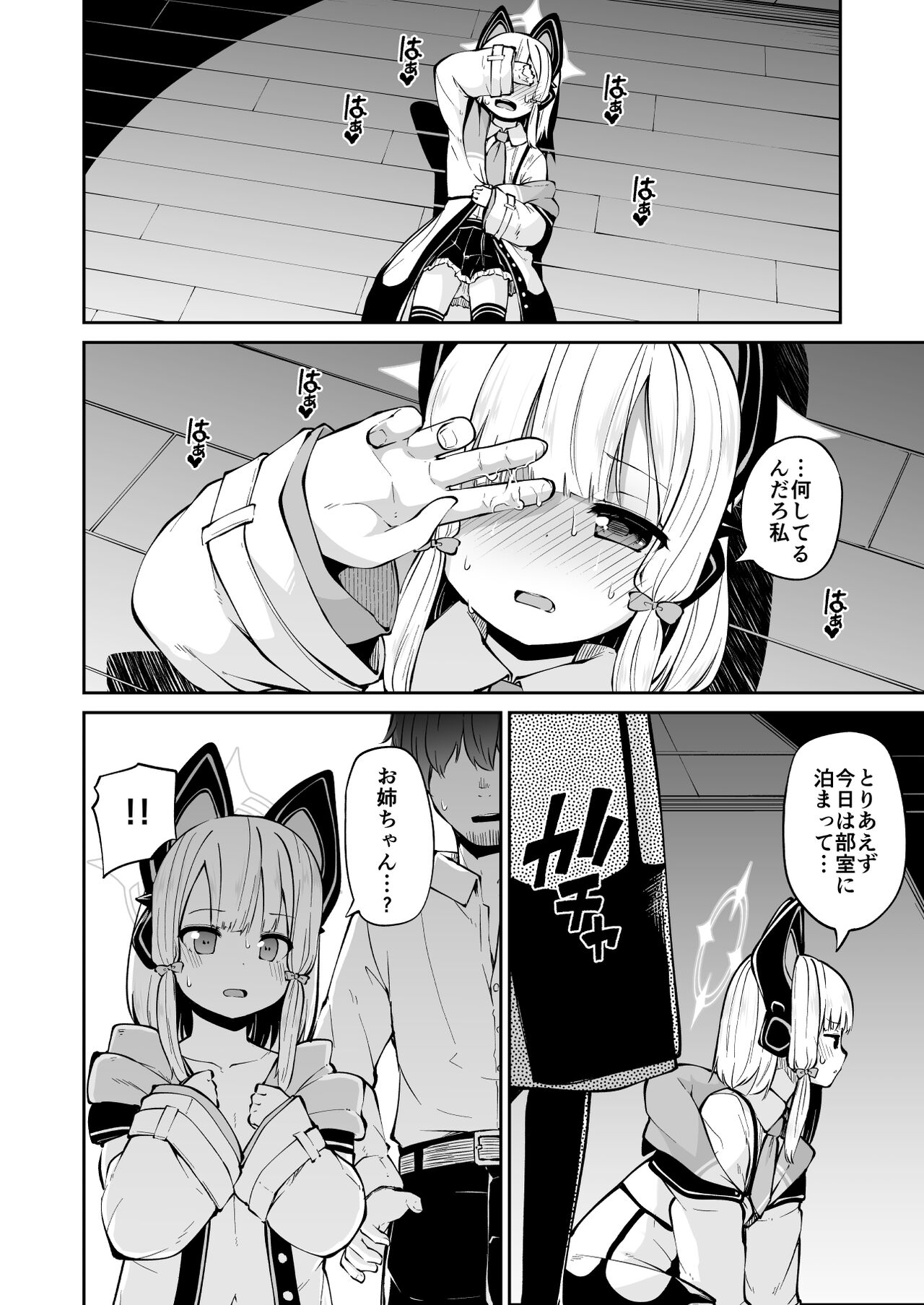 Momoiro no Kataomoi page 6 full