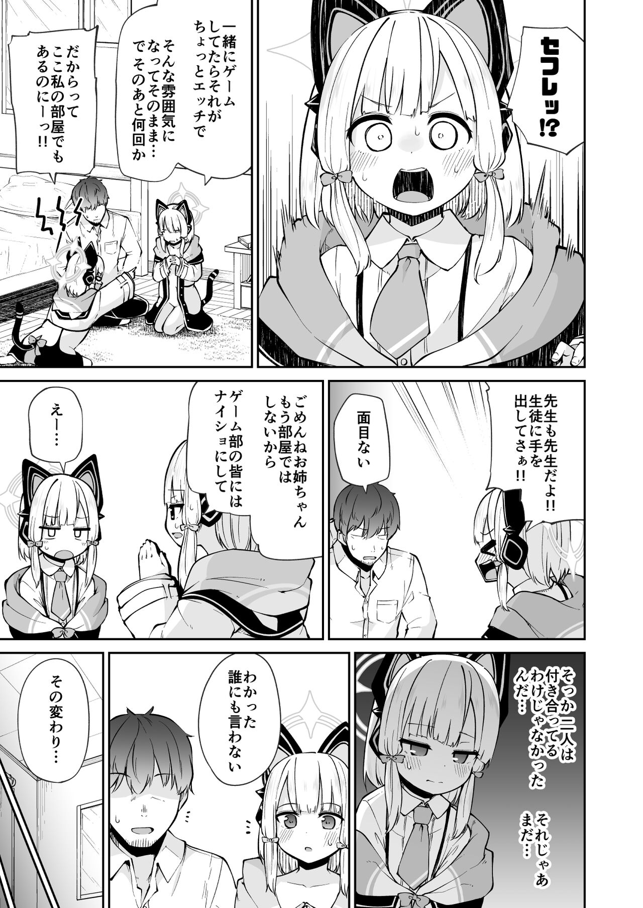 Momoiro no Kataomoi page 7 full