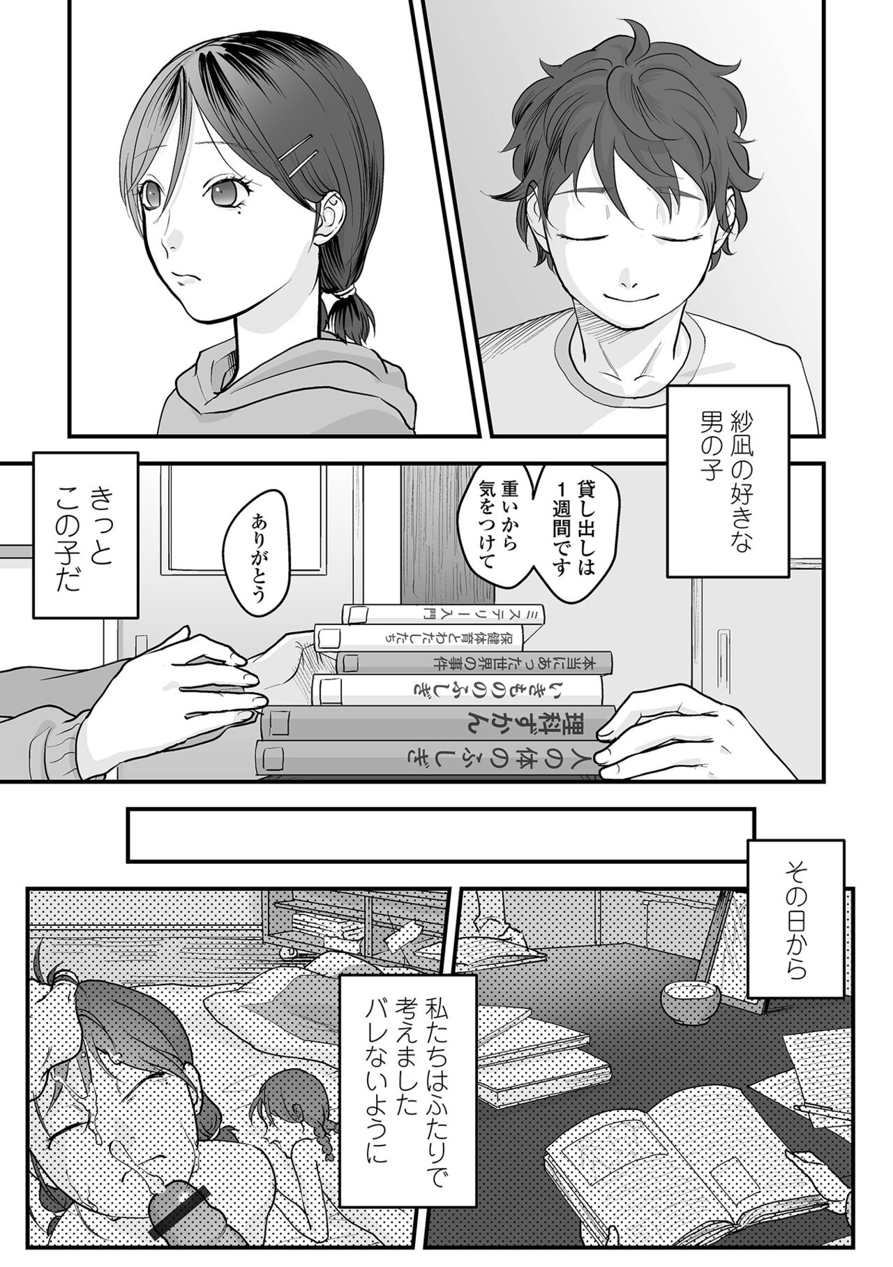 Hakuhyou no Kanojo-tachi page 11 full