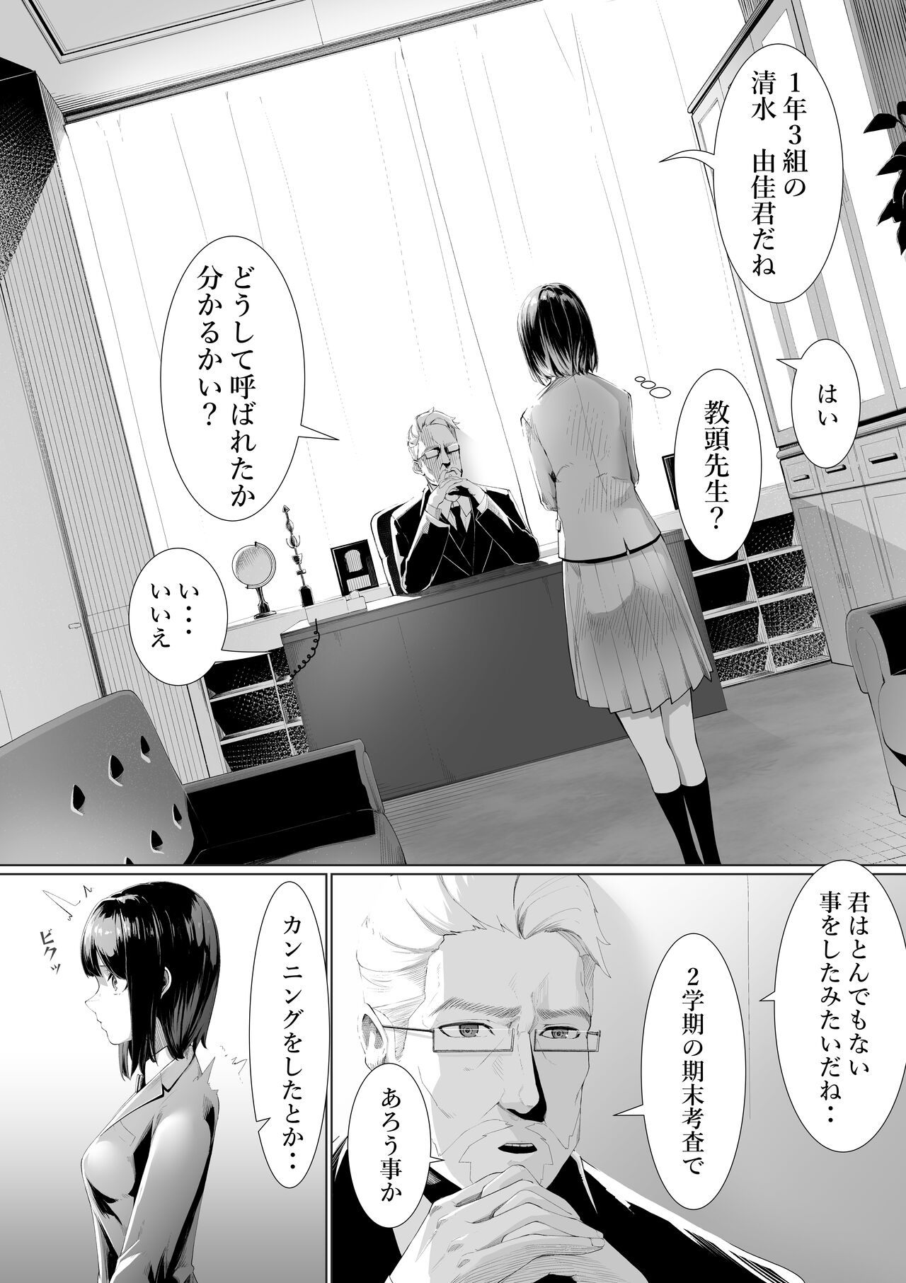 Shimizu-san no Kōkai page 2 full