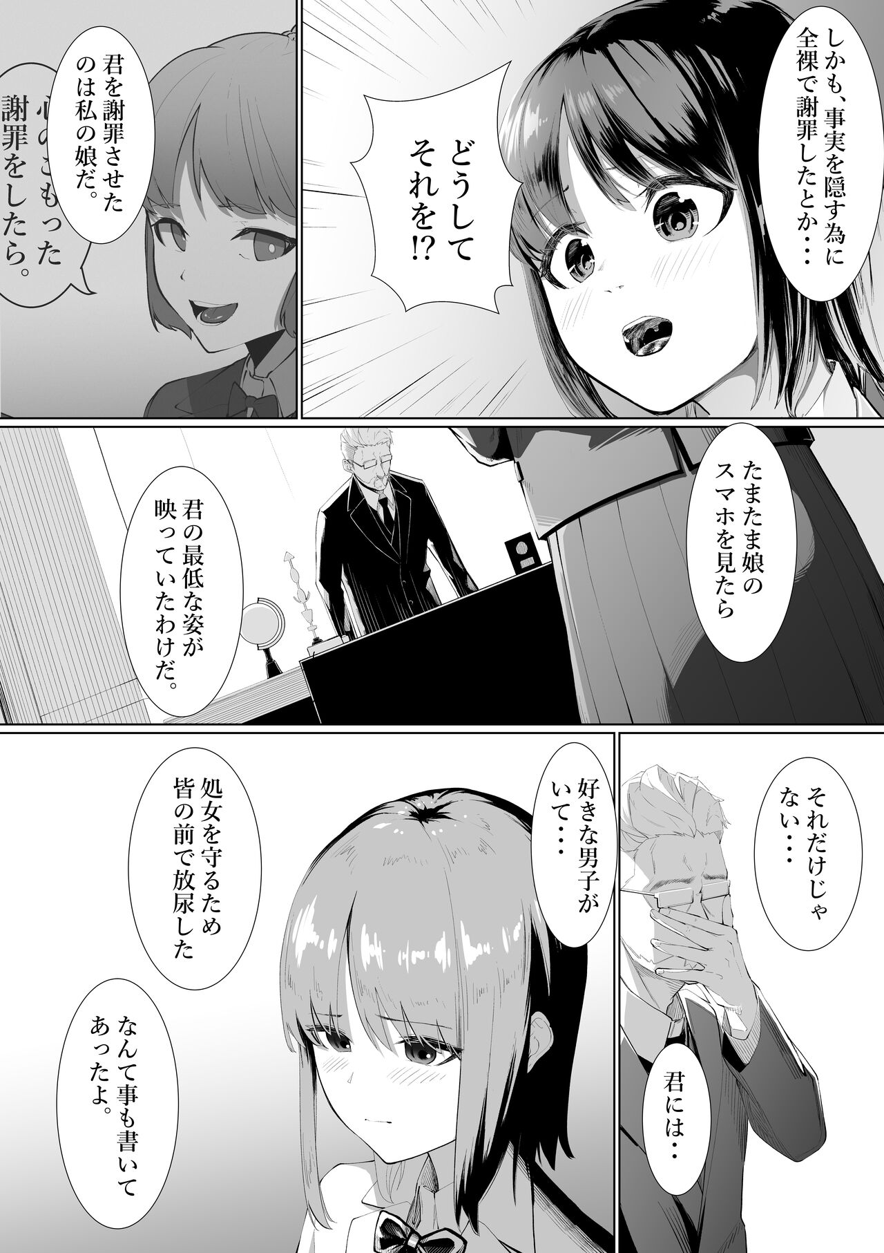 Shimizu-san no Kōkai page 3 full