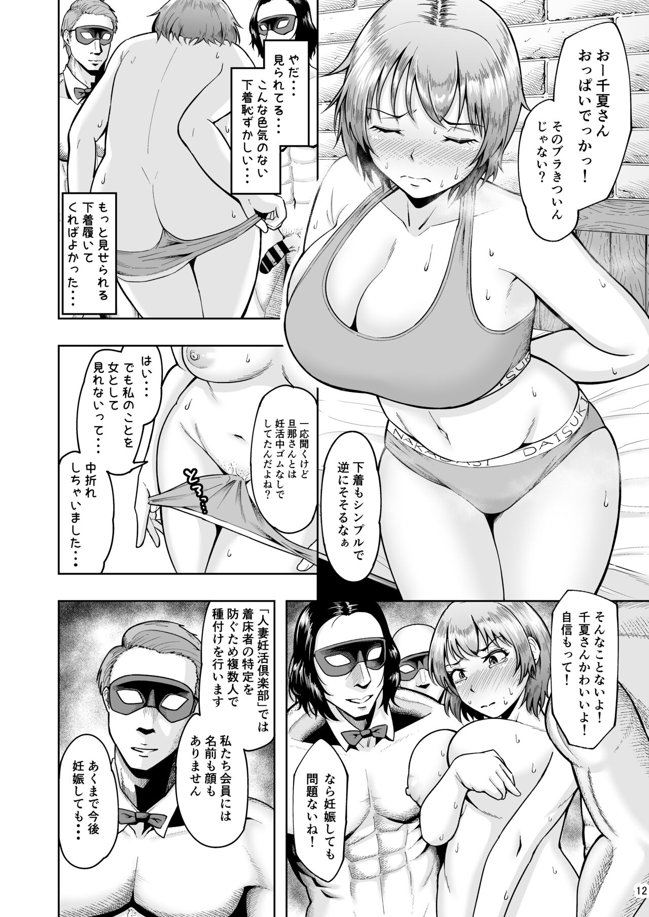 Hitozuma Ninkatsu Club 2 ~Chinatsu-san no Ninkatsu Kiroku~ page 11 full