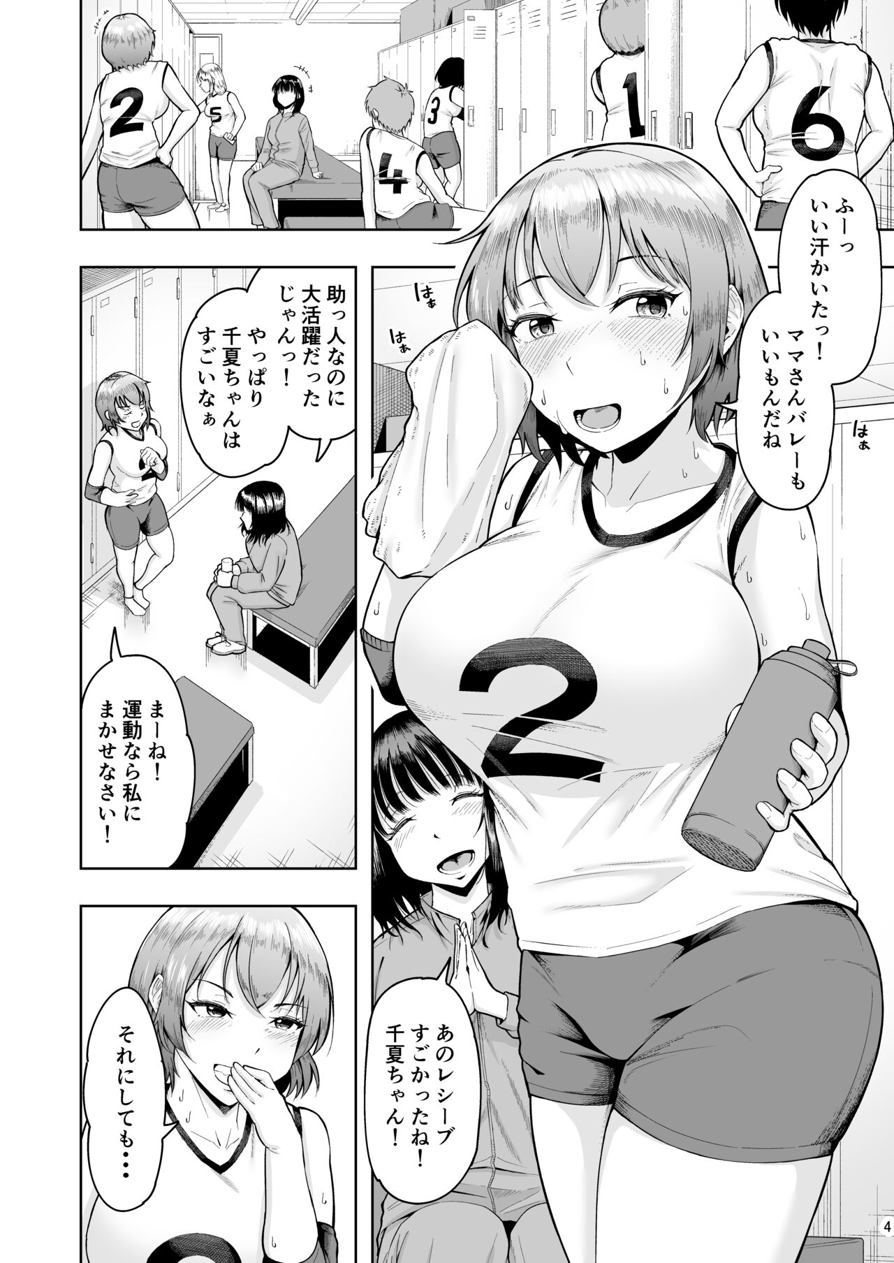 Hitozuma Ninkatsu Club 2 ~Chinatsu-san no Ninkatsu Kiroku~ page 3 full