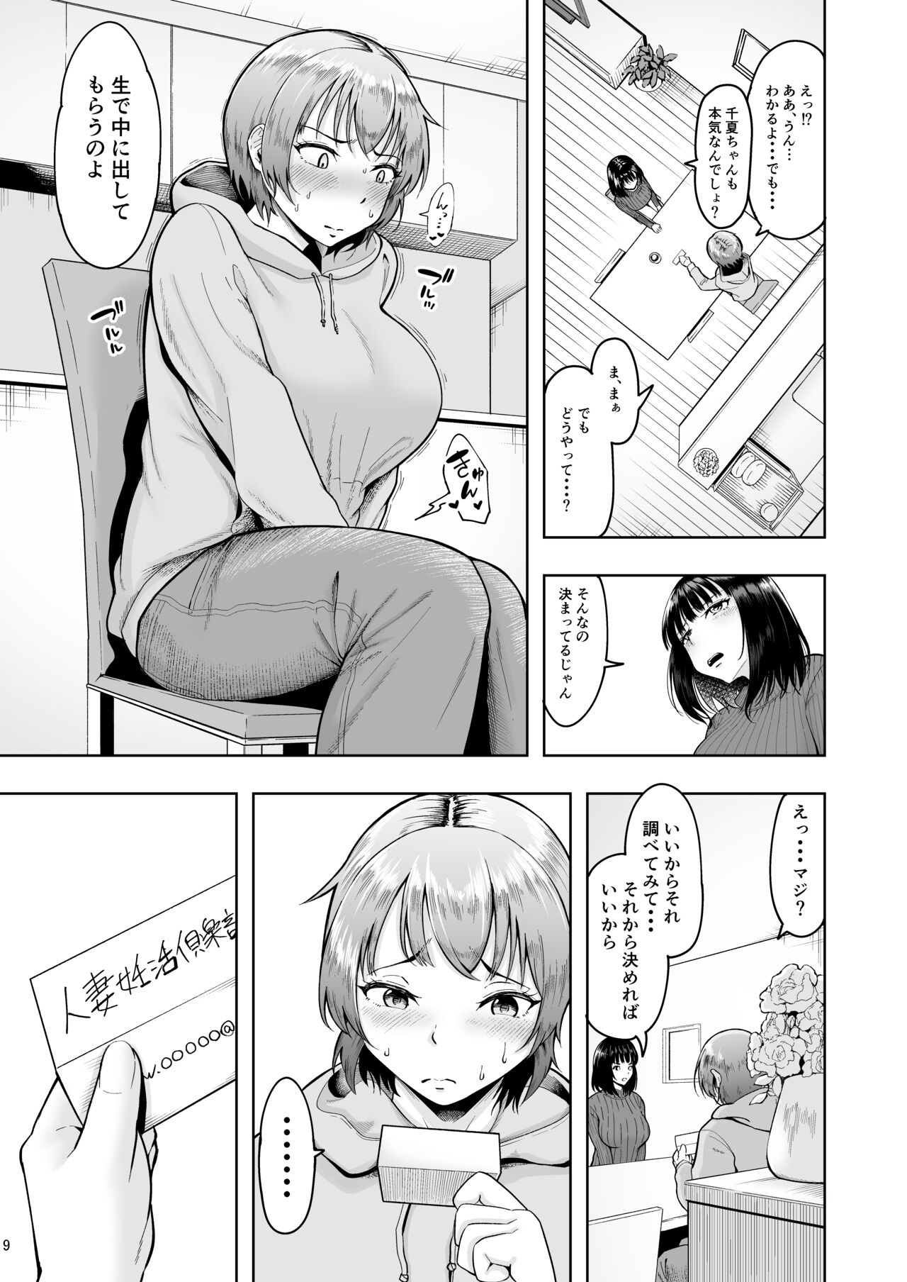 Hitozuma Ninkatsu Club 2 ~Chinatsu-san no Ninkatsu Kiroku~ page 8 full