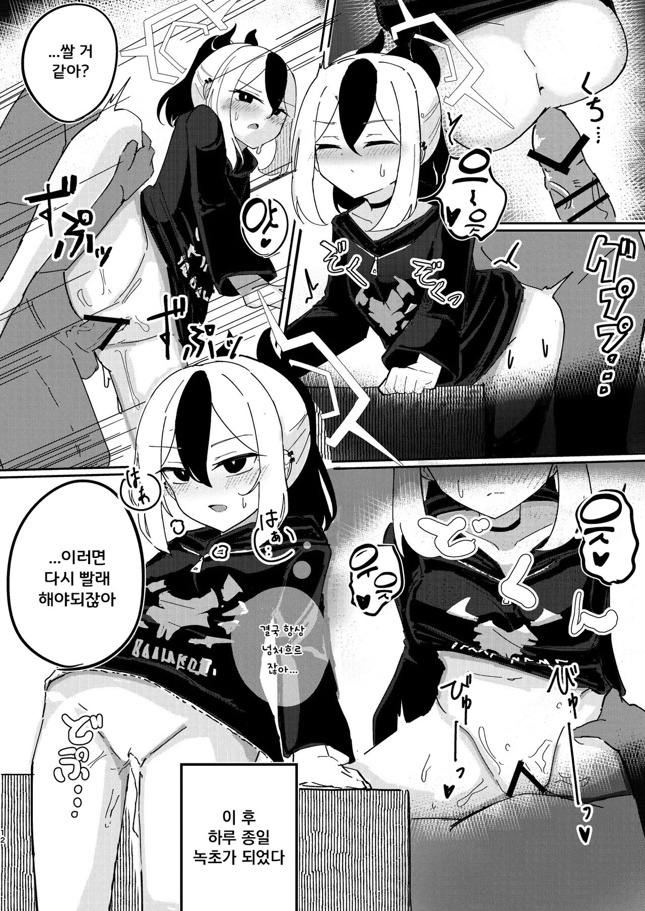 Renpou Kikan Inkou Katsudou Roku | 연방기관 음행 활동록 page 12 full