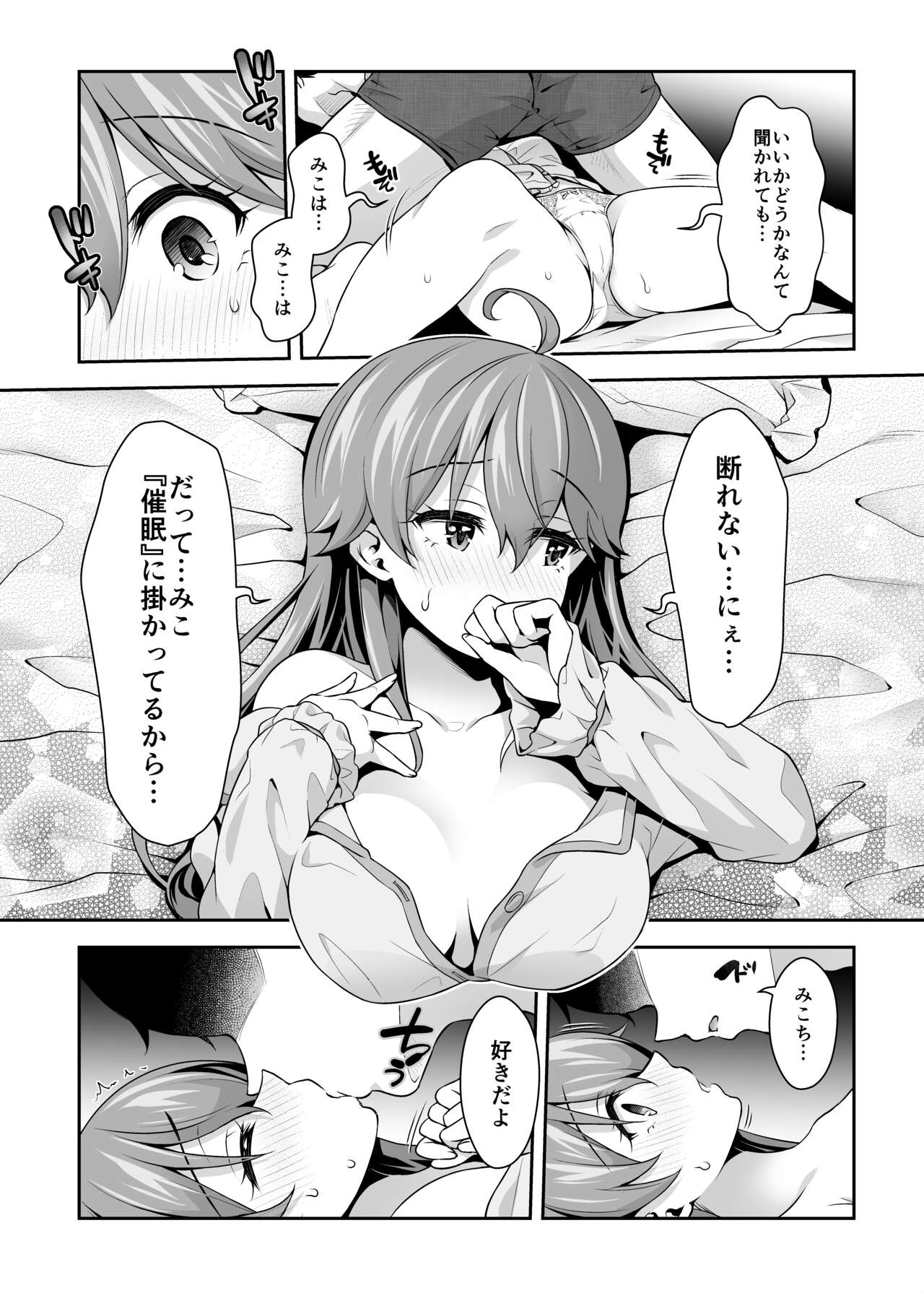 Mikochi Saimin Ecchi Hon 3 ~Achuachu na Futari Hen~ page 6 full