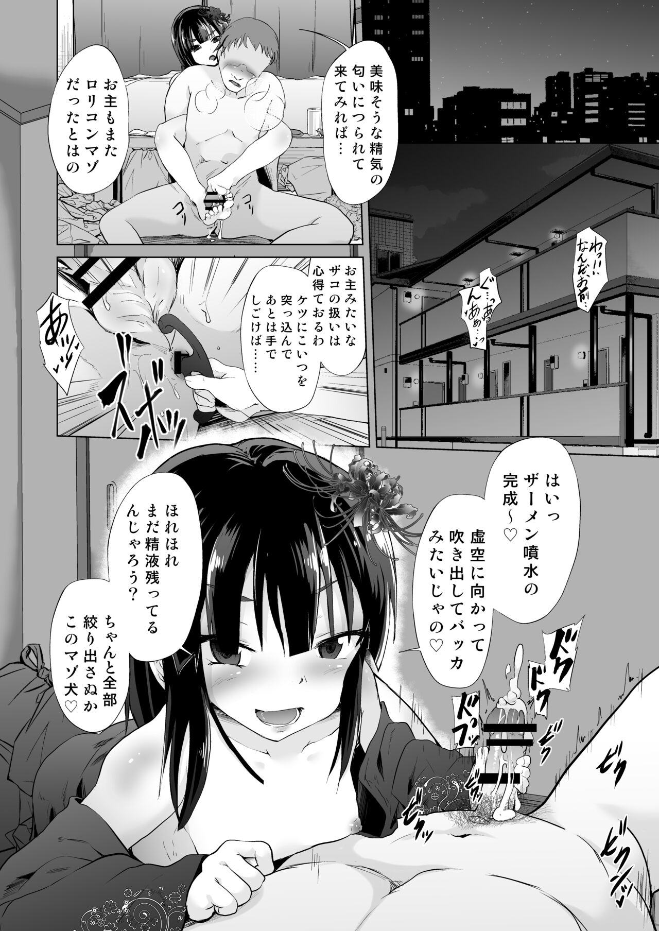 Do-S Yousai , Netorare - Do"S" Loli Babaa, Netorare page 11 full