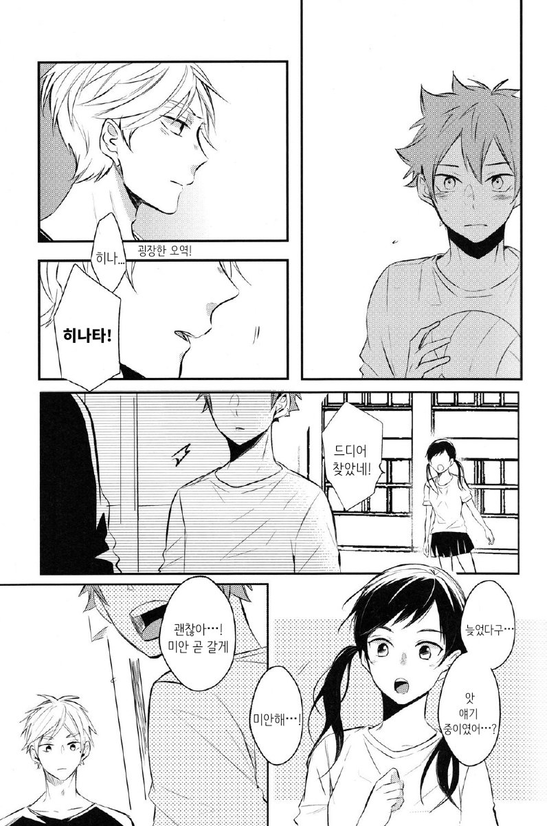 Onceagain Neveragain page 11 full