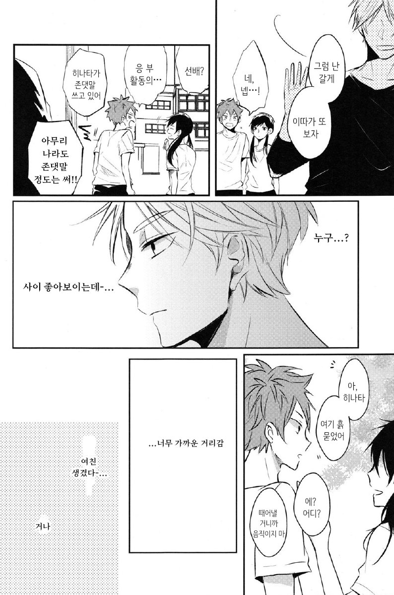 Onceagain Neveragain page 12 full