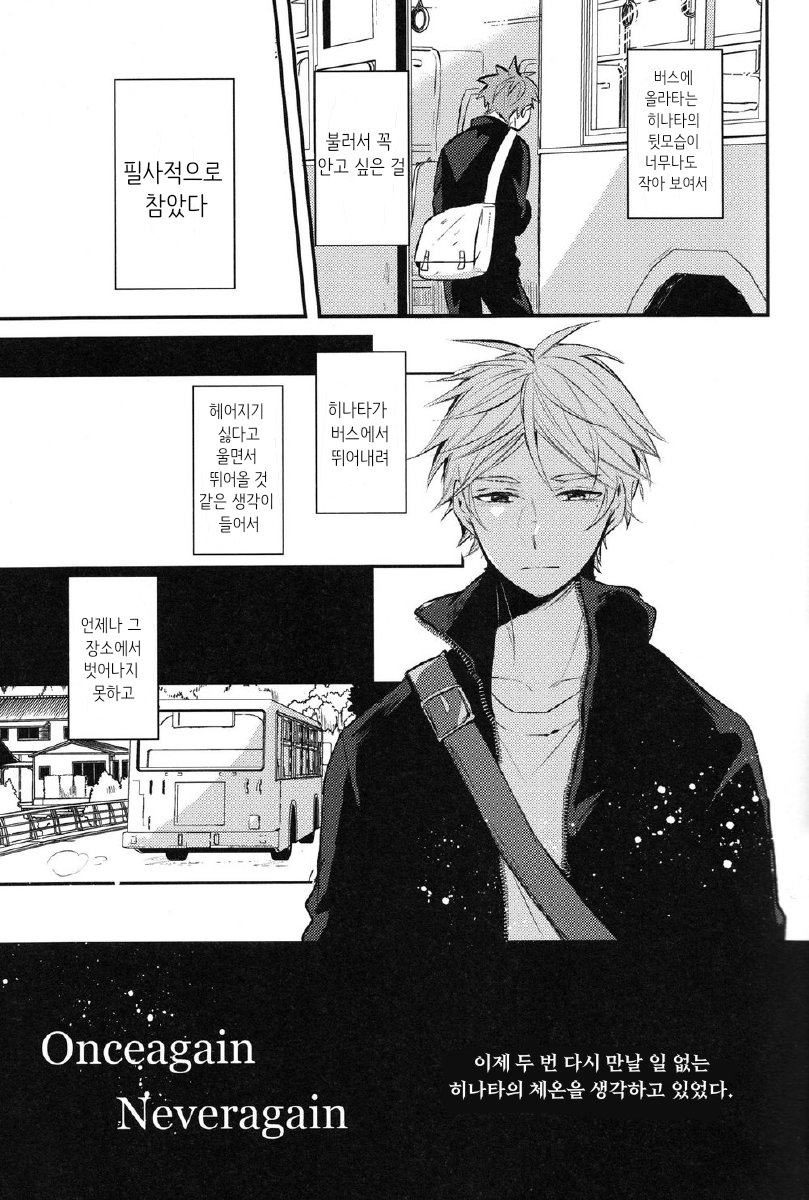 Onceagain Neveragain page 3 full