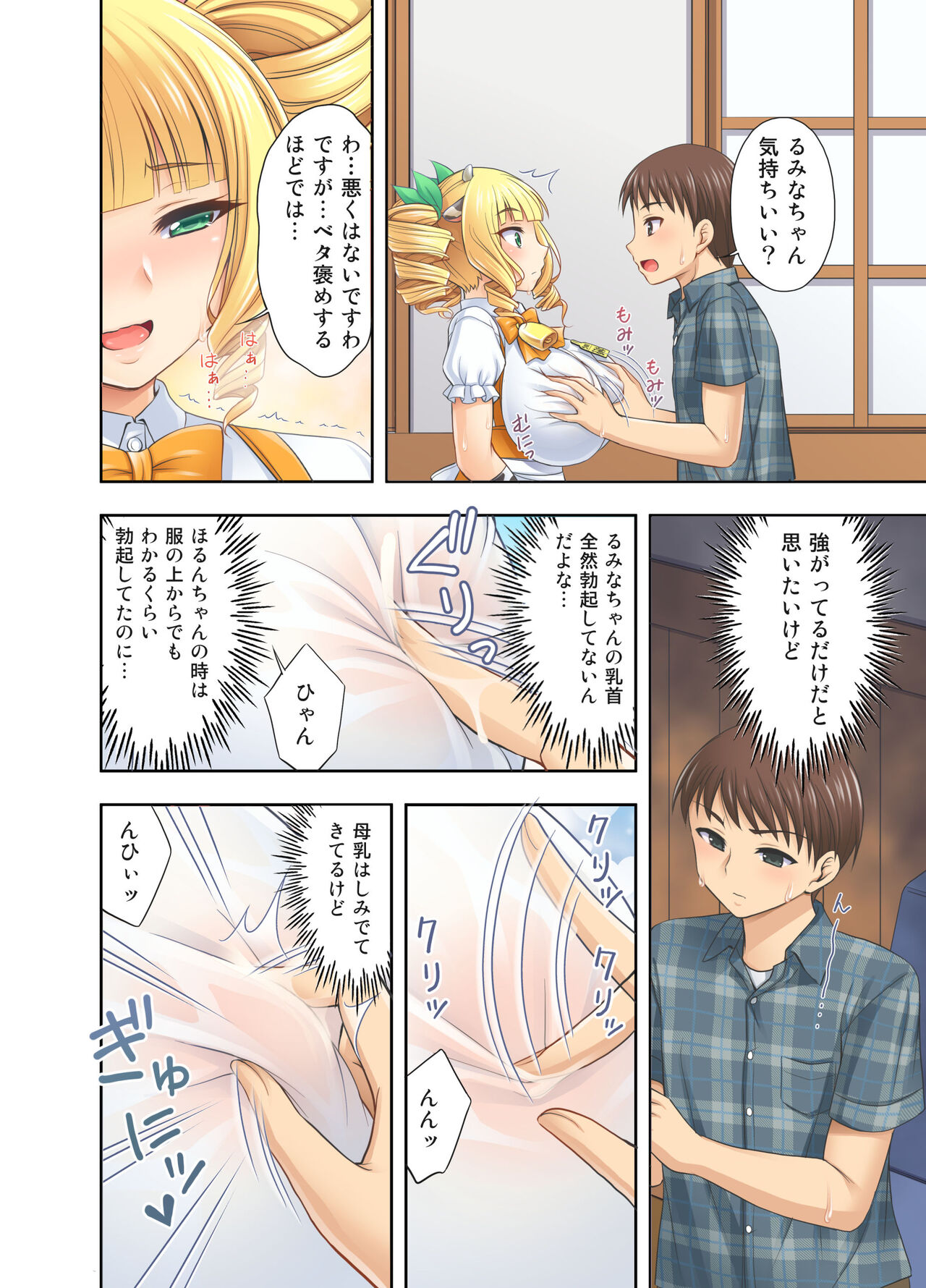 Ushimusume Cafe 3 page 12 full