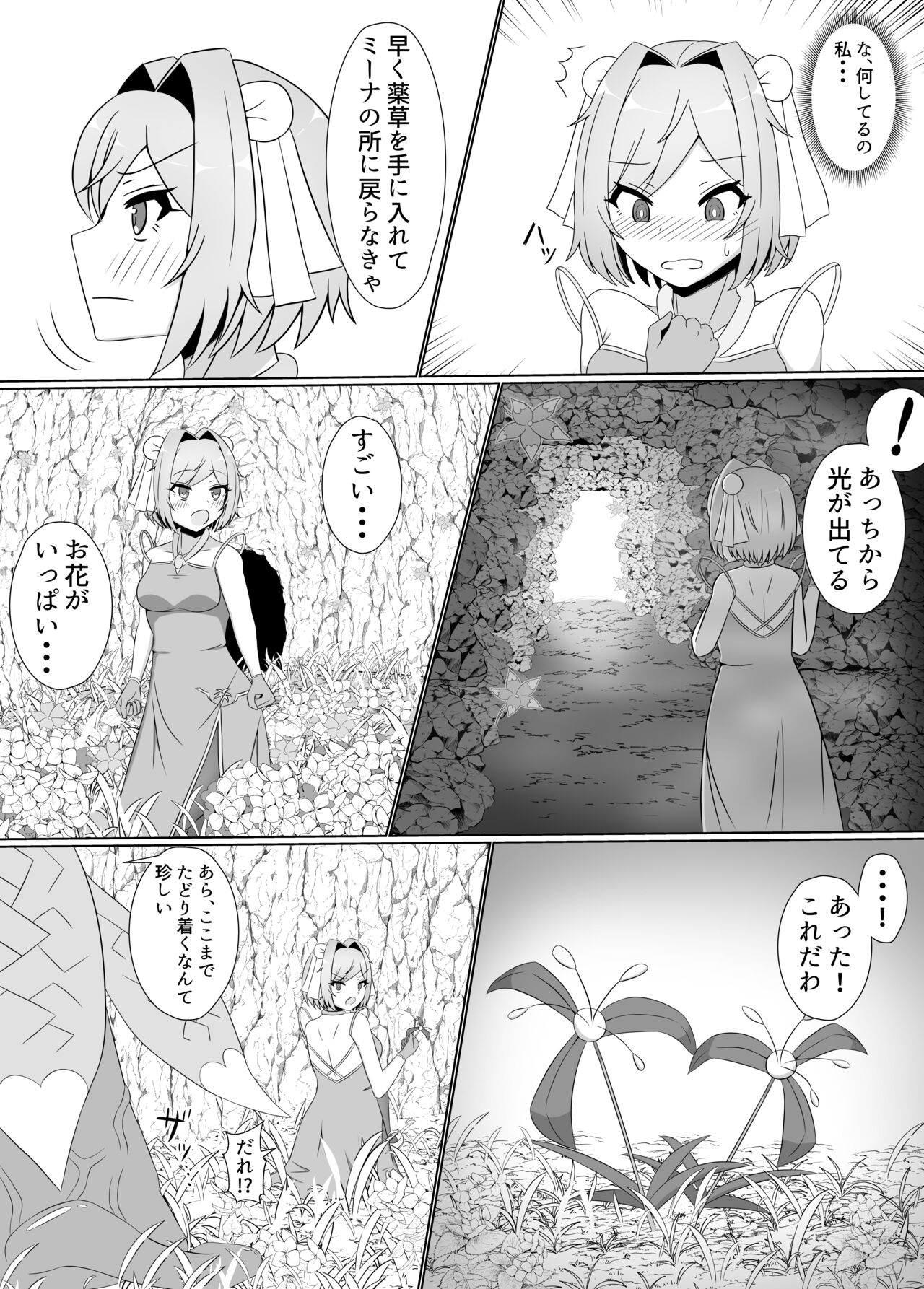 Kuro ni Somaru Yuri ~Kakutoumusume ga Alraune ni Kenzoku Ochi suru made~ page 11 full