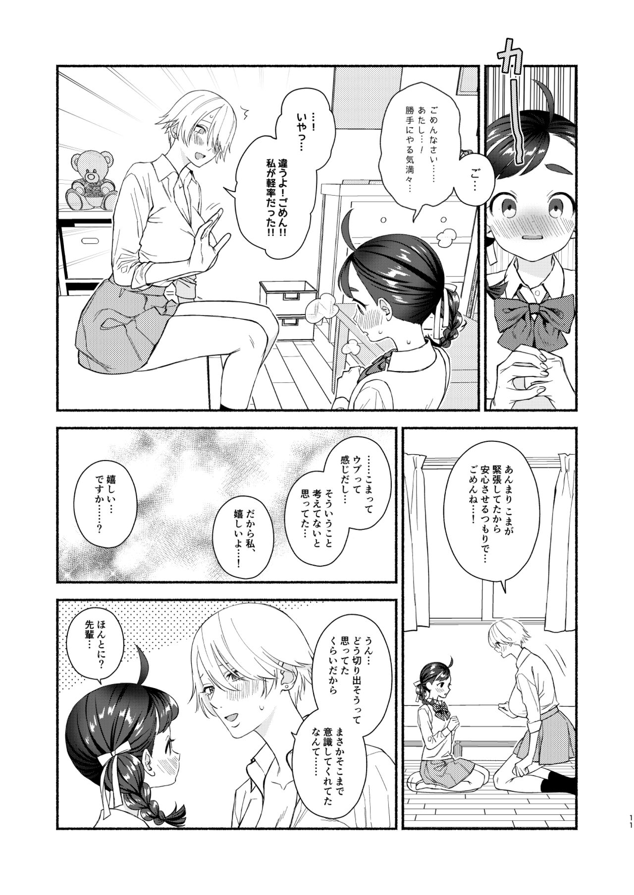 Nengan Sex wa Hageshikute page 12 full