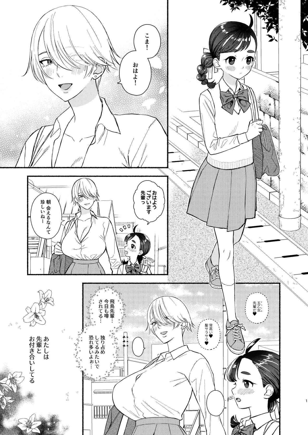 Nengan Sex wa Hageshikute page 2 full