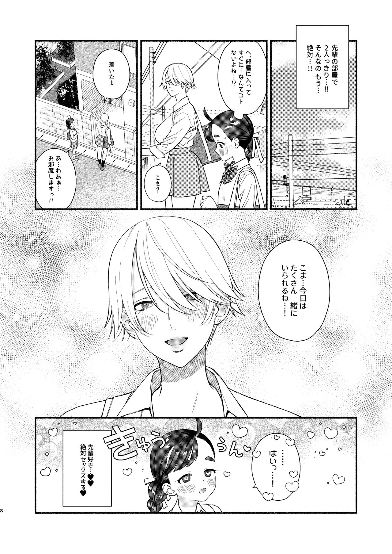 Nengan Sex wa Hageshikute page 9 full