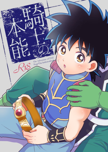 [NUM (Nonta)] Kishi no Honnou (Dragon Quest: Dai no Daibouken) [Digital] cover