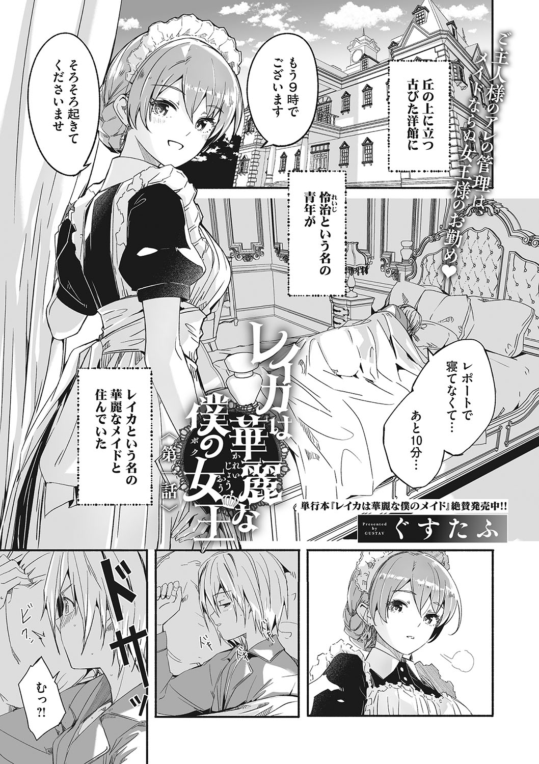 COMIC Megastore Vol.2 page 8 full