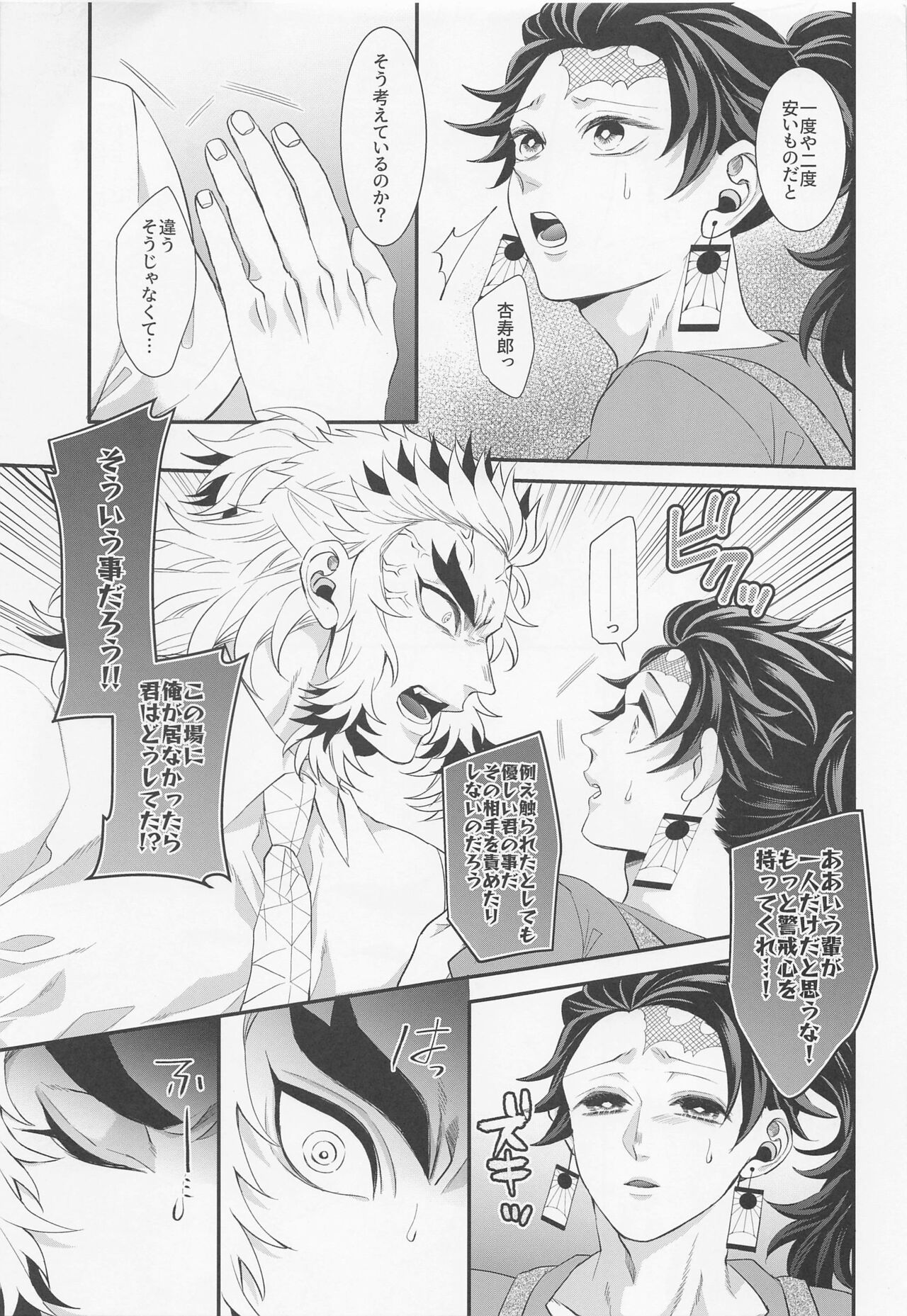 Ecchi na Onii-san wa Suki desu ka? Part 2 page 12 full