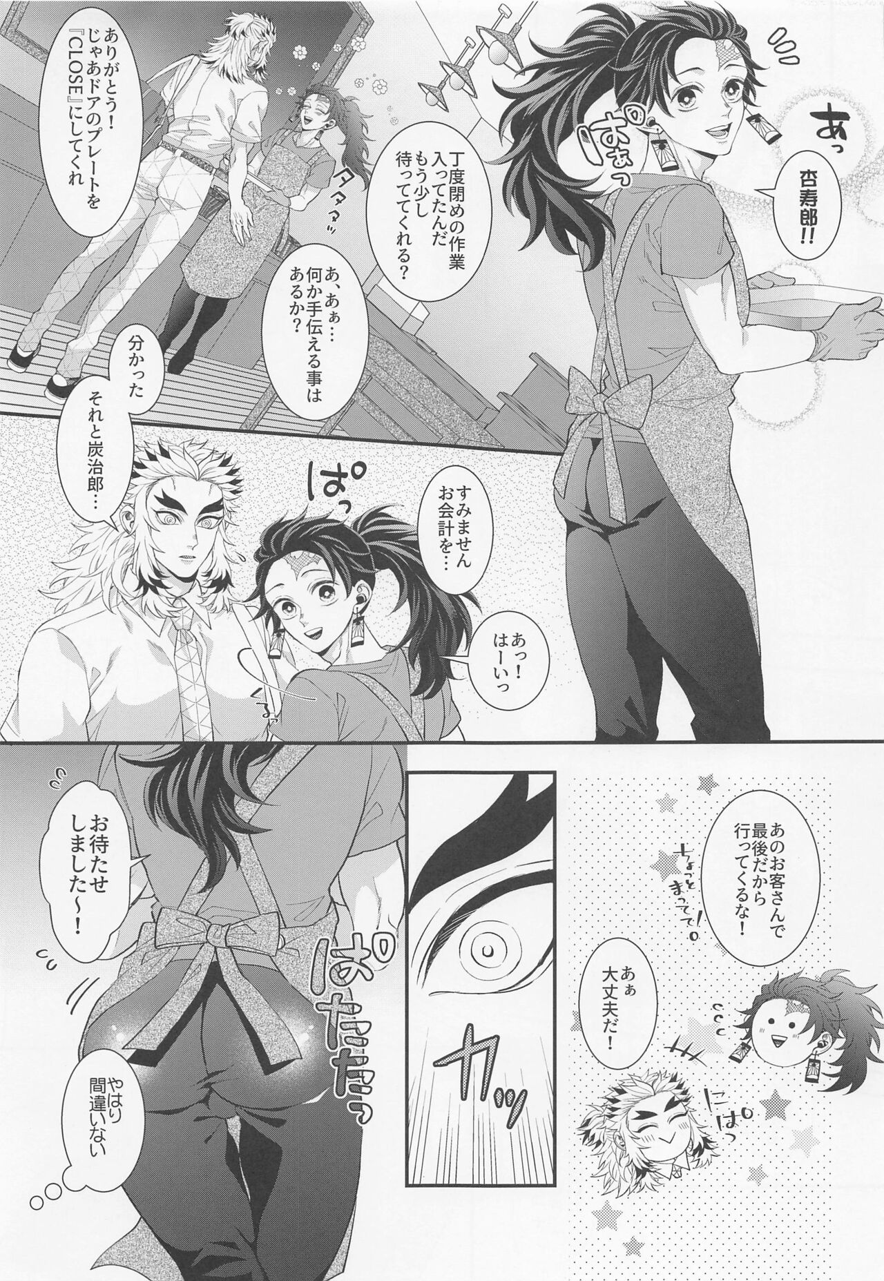 Ecchi na Onii-san wa Suki desu ka? Part 2 page 8 full