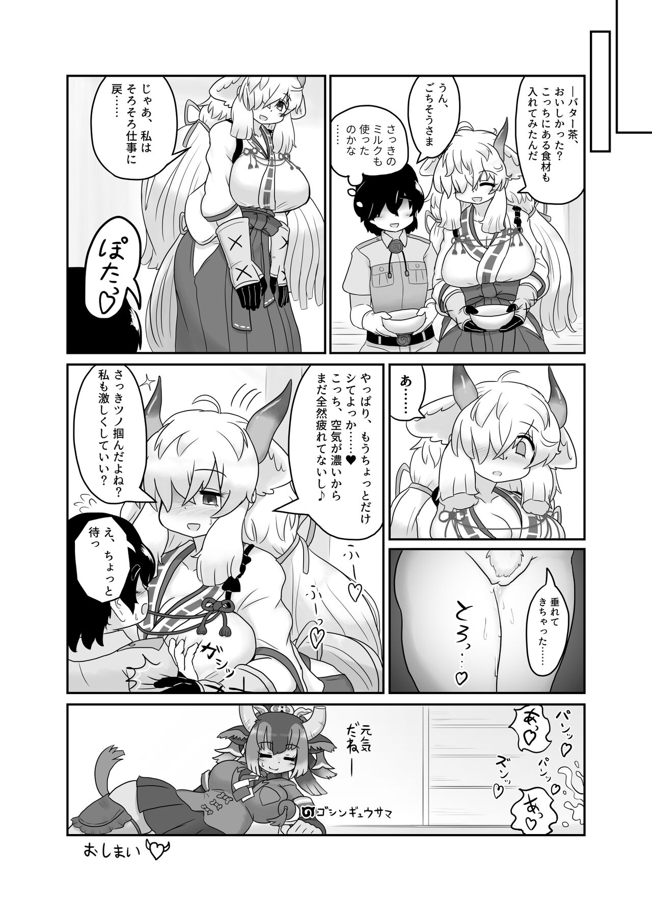 Miko Fuku Yaku-san to Ichaicha page 6 full
