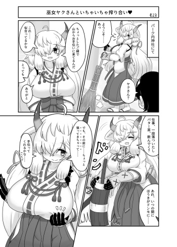 [Mo23] Miko Fuku Yaku-san to Ichaicha (Kemono Friends) cover
