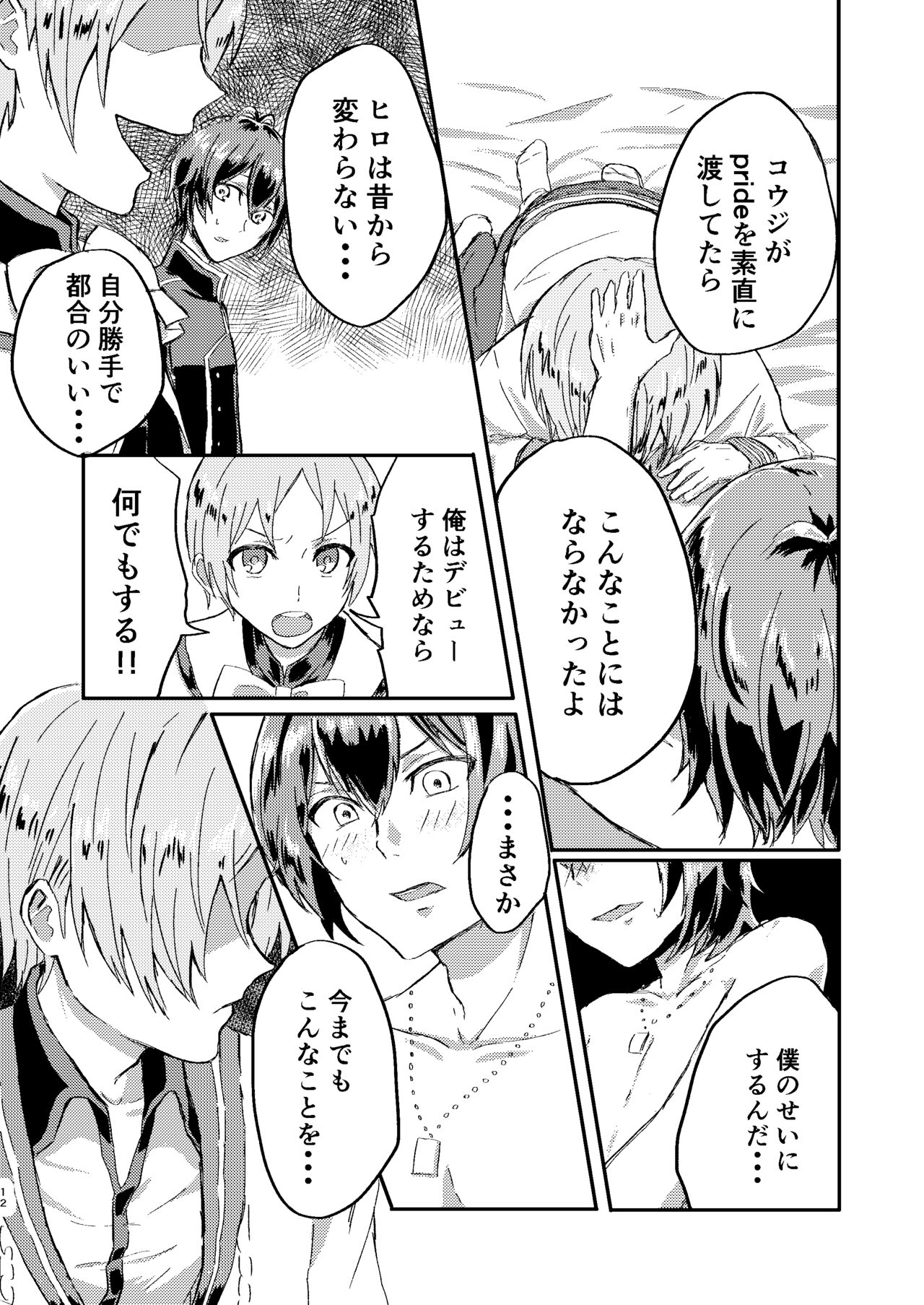 Omae wa Usotsuki Dakara page 11 full