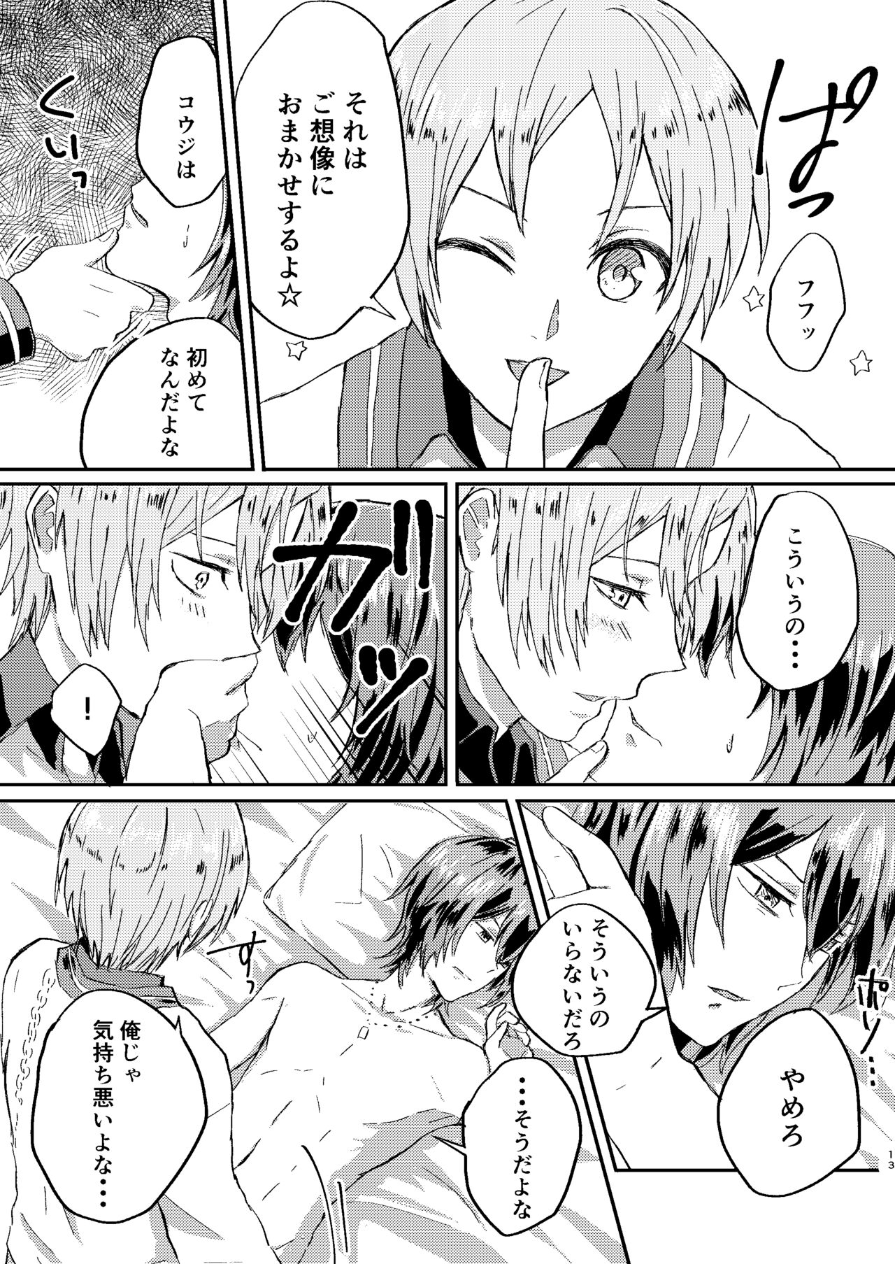Omae wa Usotsuki Dakara page 12 full