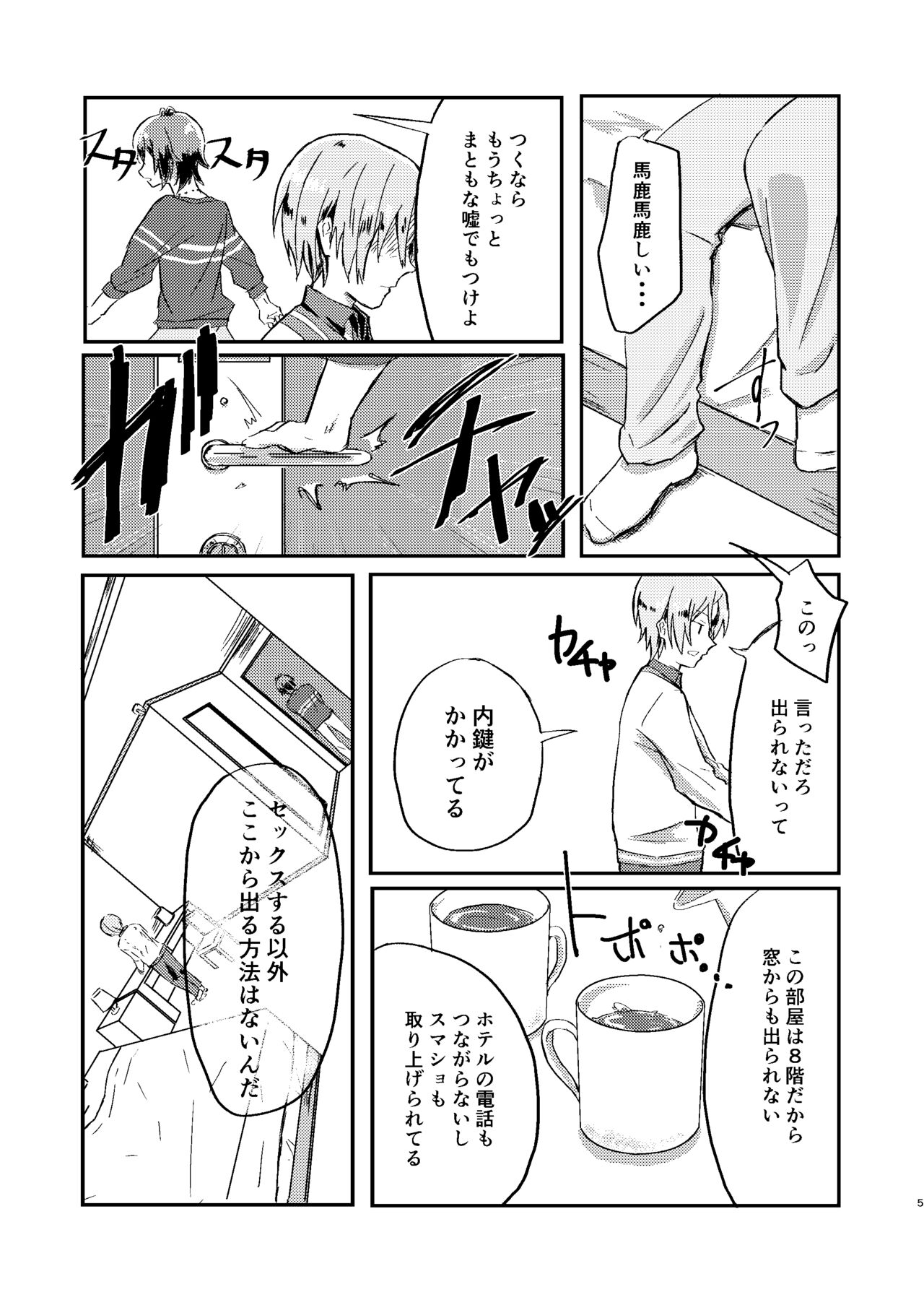Omae wa Usotsuki Dakara page 4 full
