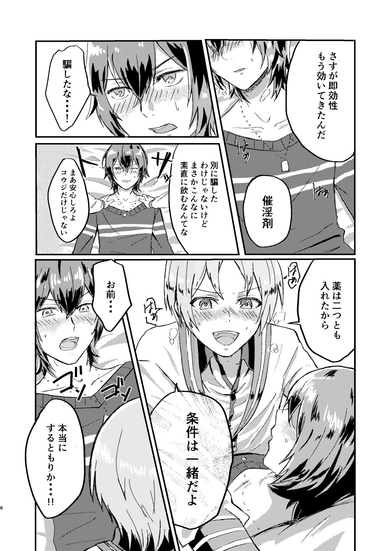 Omae wa Usotsuki Dakara page 7 full