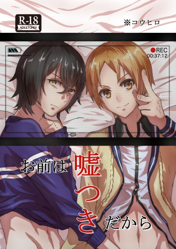 [Morning Clock (Maasu)] Omae wa Usotsuki Dakara (KING OF PRISM by PrettyRhythm) [Digital] cover