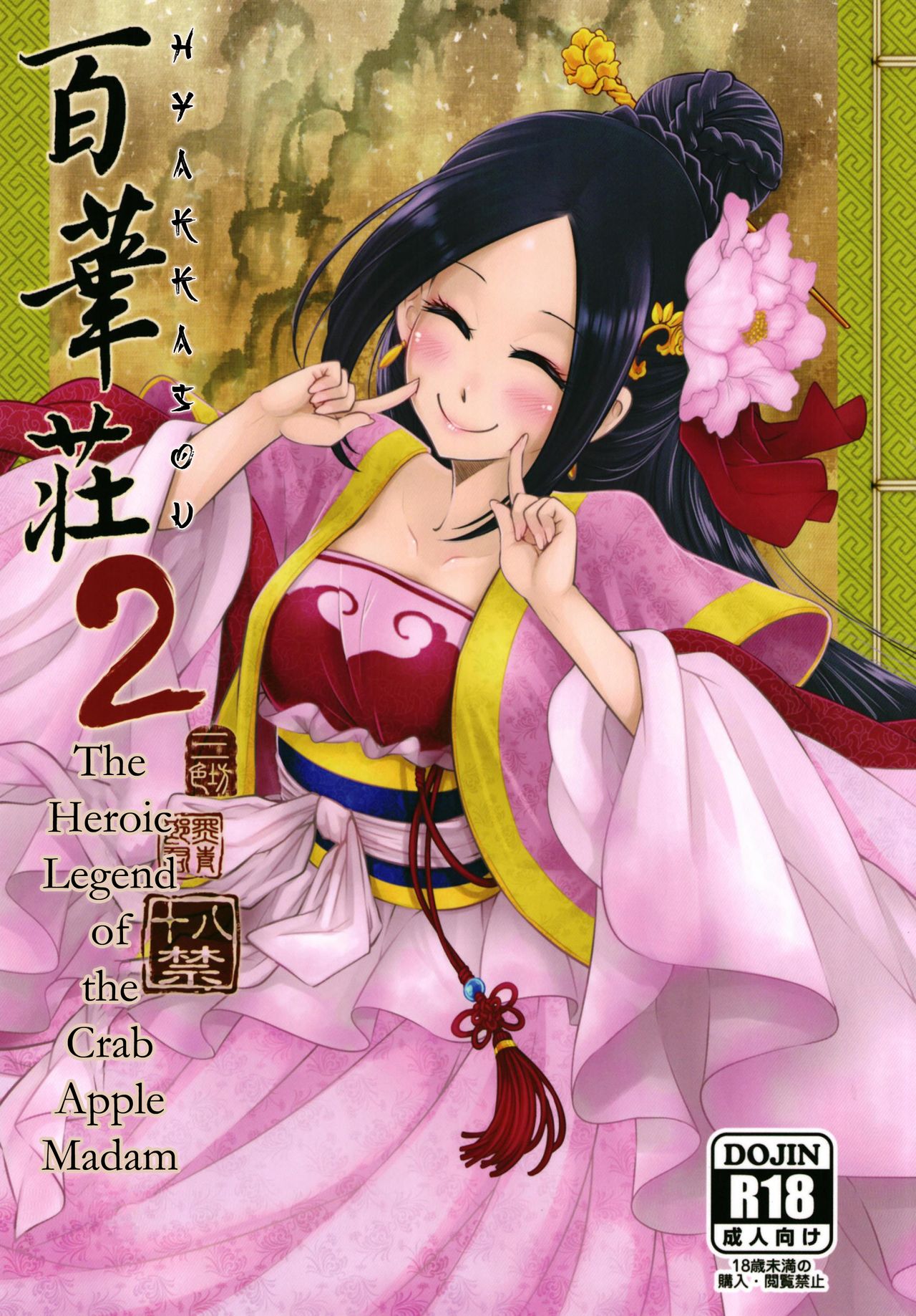 Hyakkasou2 __Souzetsu Kaidou Fujin no Dense page 1 full