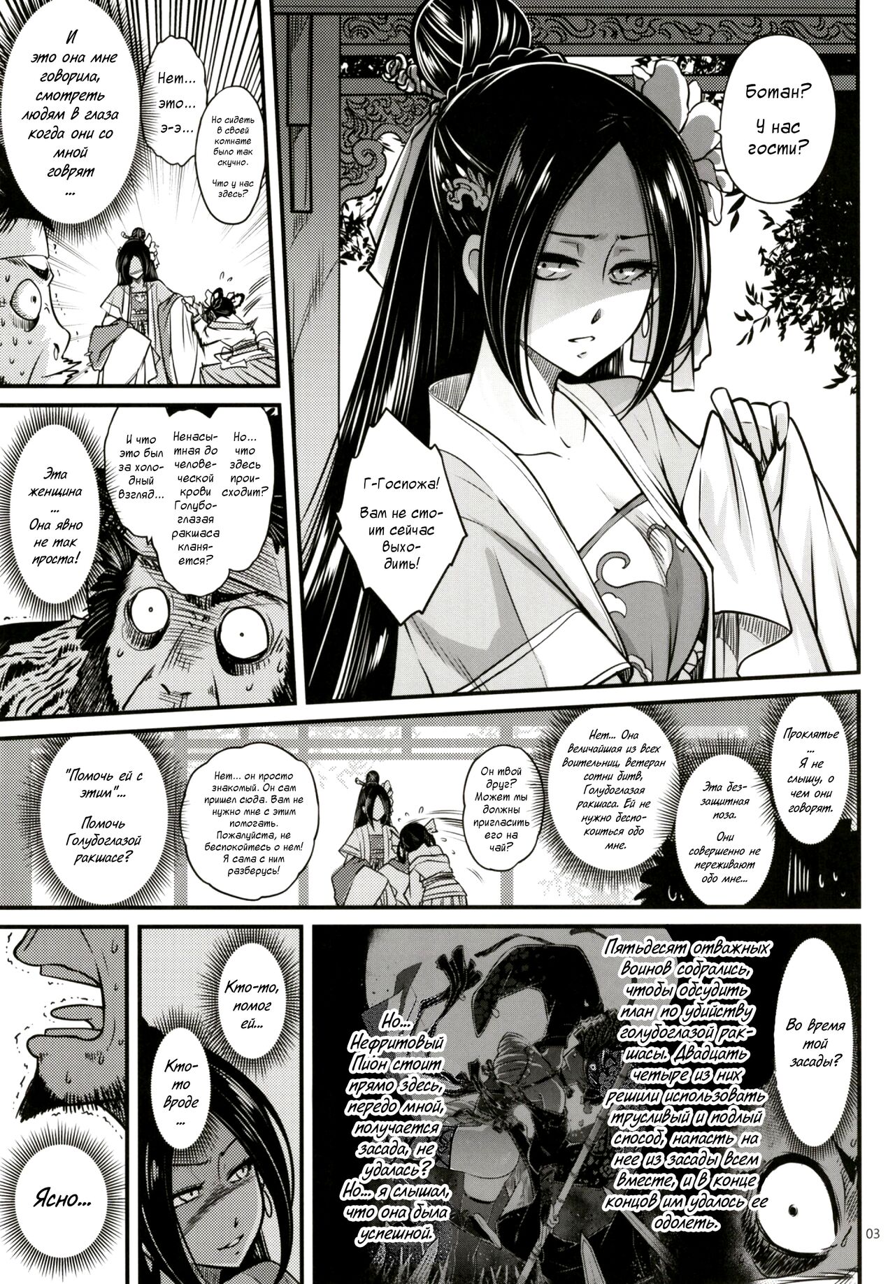 Hyakkasou2 __Souzetsu Kaidou Fujin no Dense page 4 full