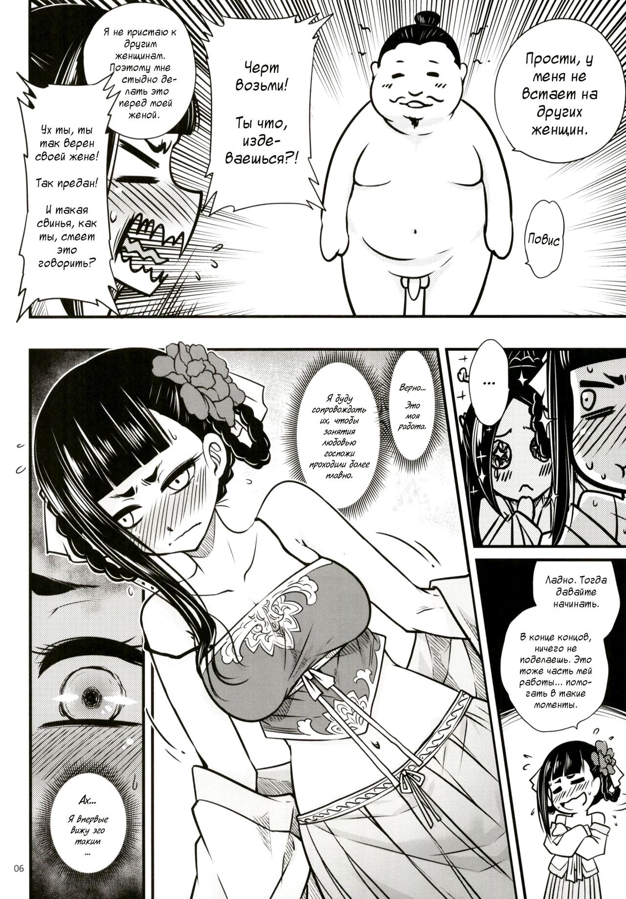 Hyakkasou2 __Souzetsu Kaidou Fujin no Dense page 7 full