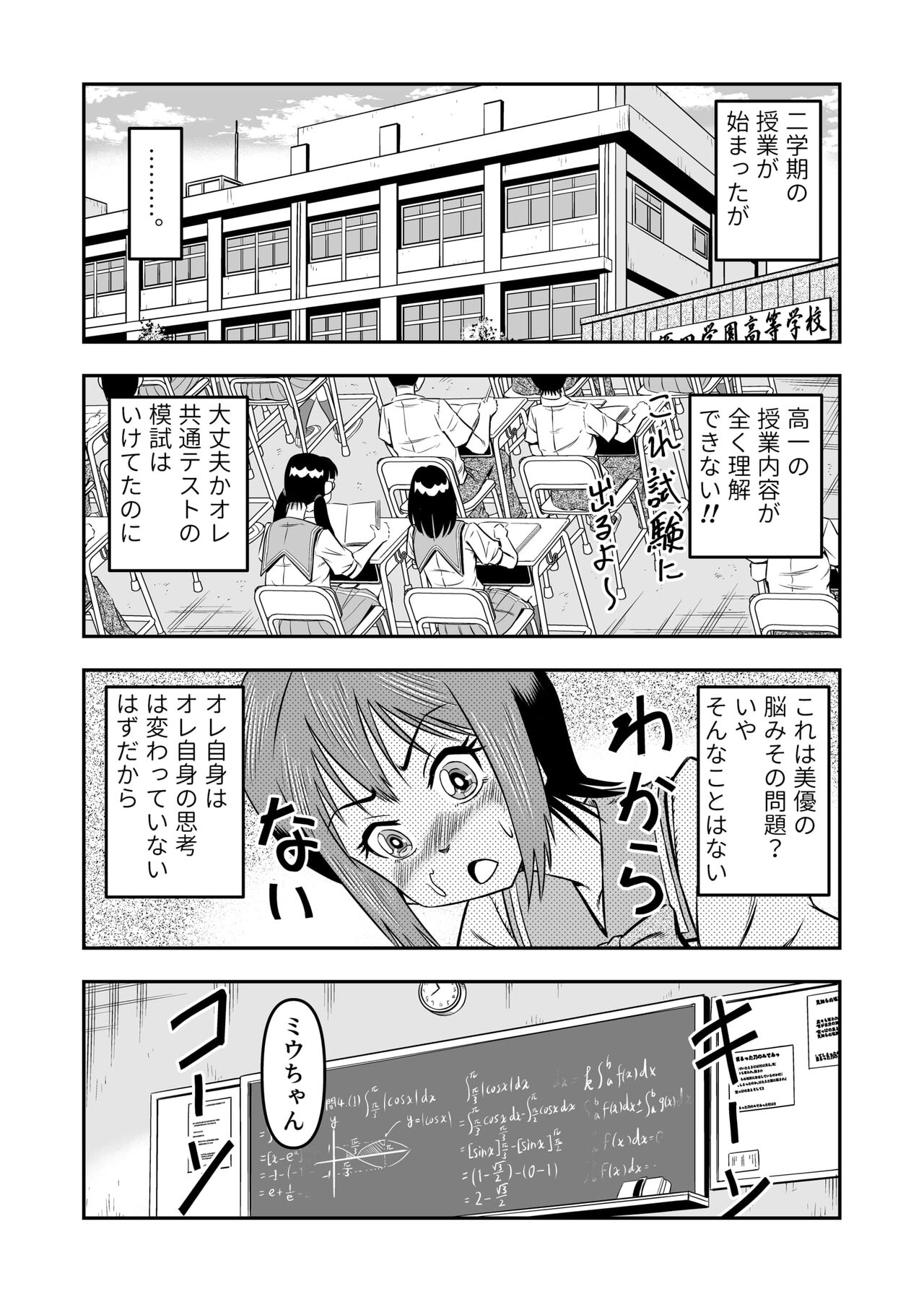 Ore wa Kanojo ni Surikaerareta Rashii!? Sono 3 page 11 full