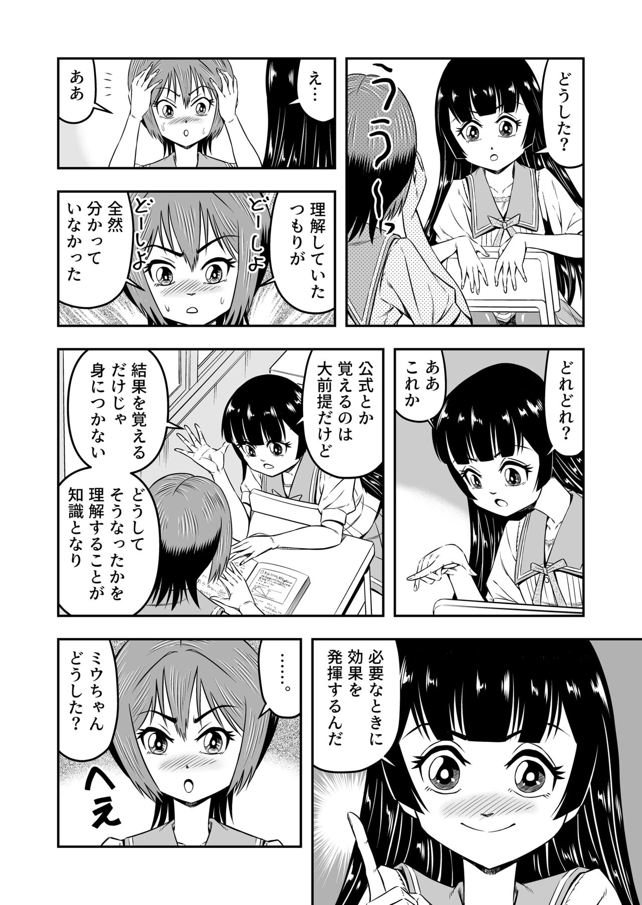Ore wa Kanojo ni Surikaerareta Rashii!? Sono 3 page 12 full