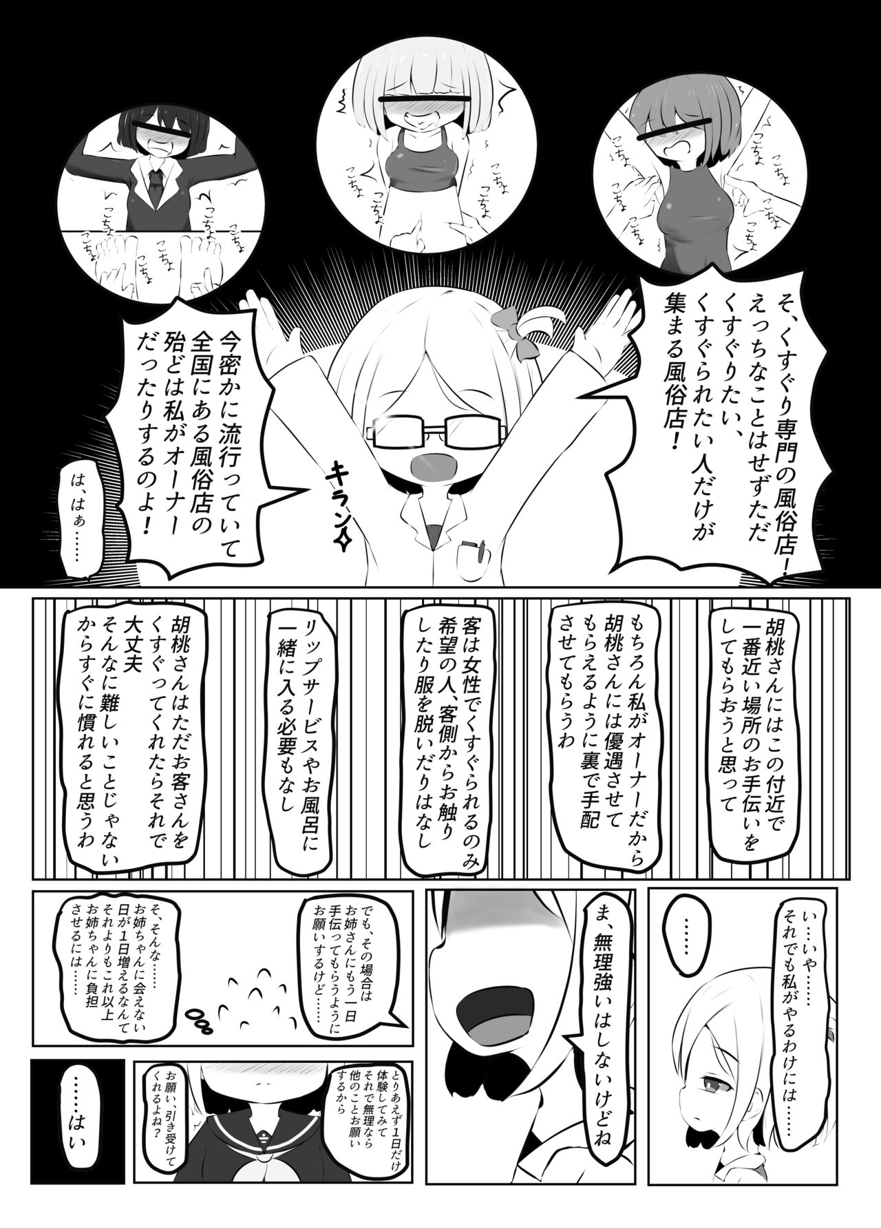 Maihara Shimai no Kusuguri Junan ~Kusuguri Fuuzoku Hen~ page 11 full