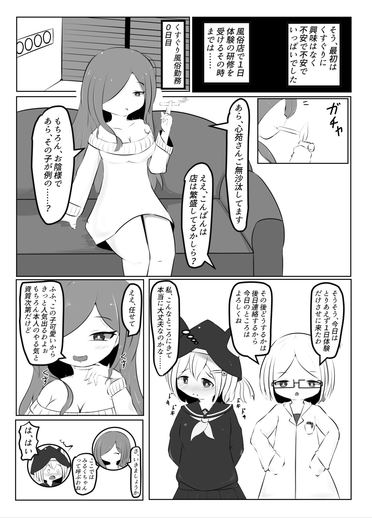 Maihara Shimai no Kusuguri Junan ~Kusuguri Fuuzoku Hen~ page 12 full