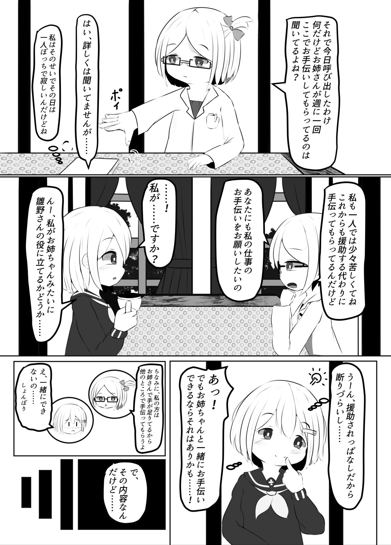 Maihara Shimai no Kusuguri Junan ~Kusuguri Fuuzoku Hen~ page 9 full