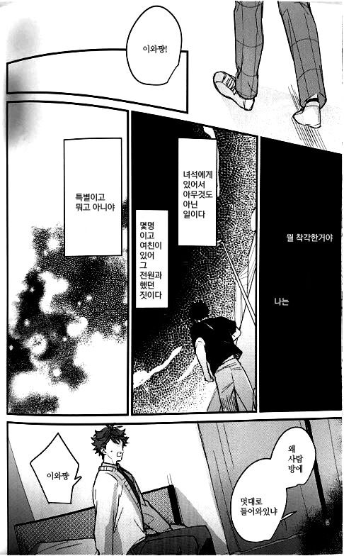 두시요모 나이 야투 page 11 full